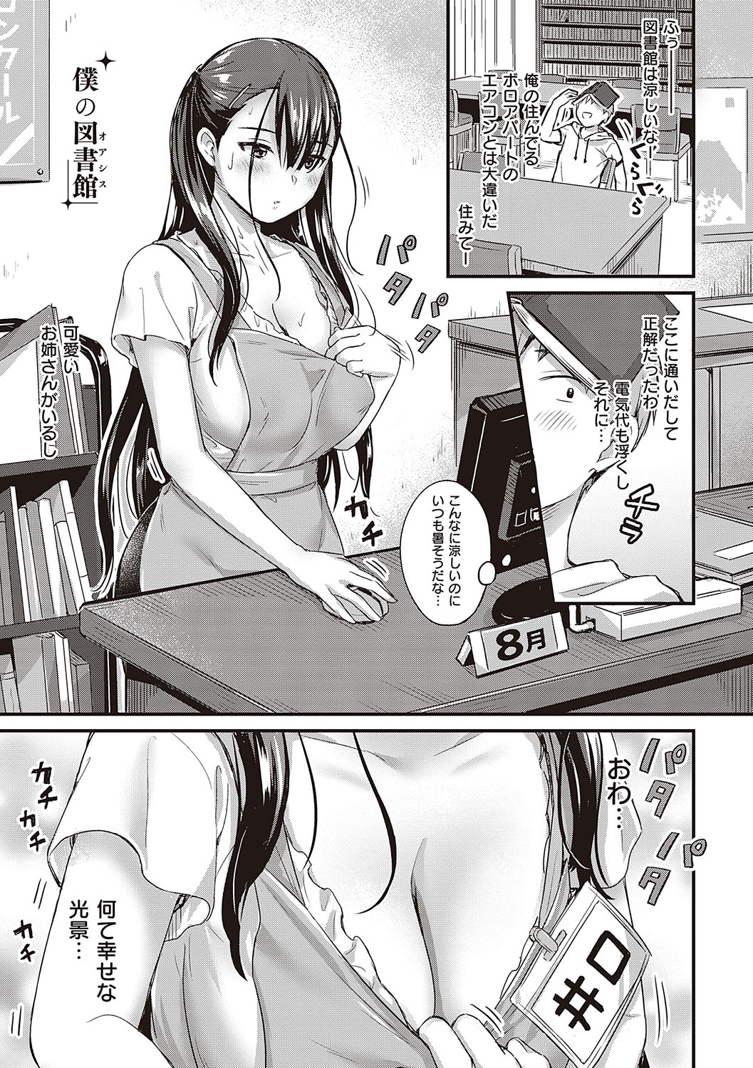 Karenna ano ko wa shijoo kairaku monsutaa page 6 full