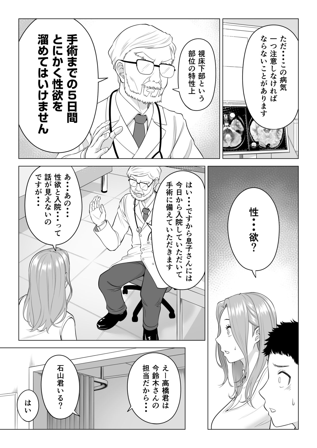 Wake Atte Gibo ga Seiyoku Shoriki ni Narimashita. page 4 full