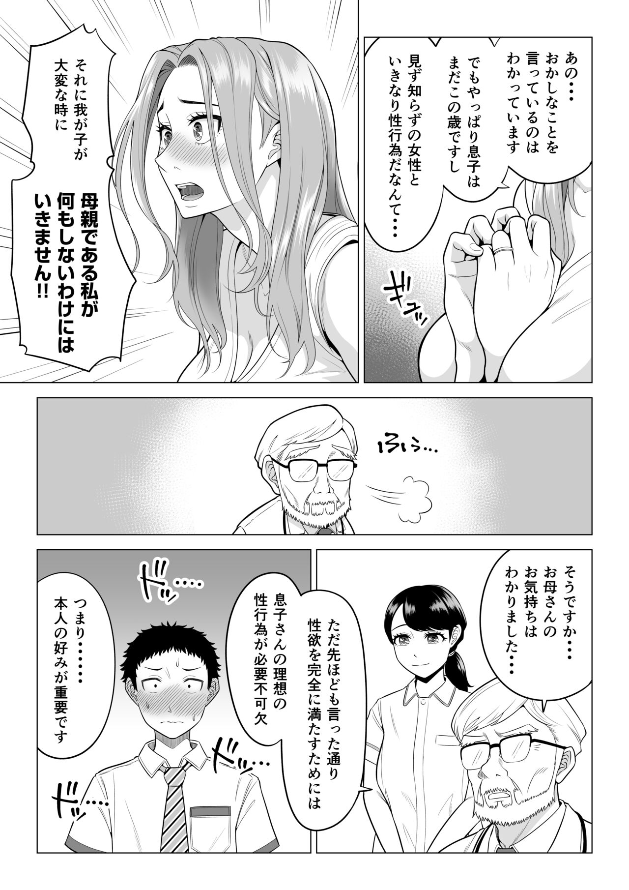 Wake Atte Gibo ga Seiyoku Shoriki ni Narimashita. page 9 full