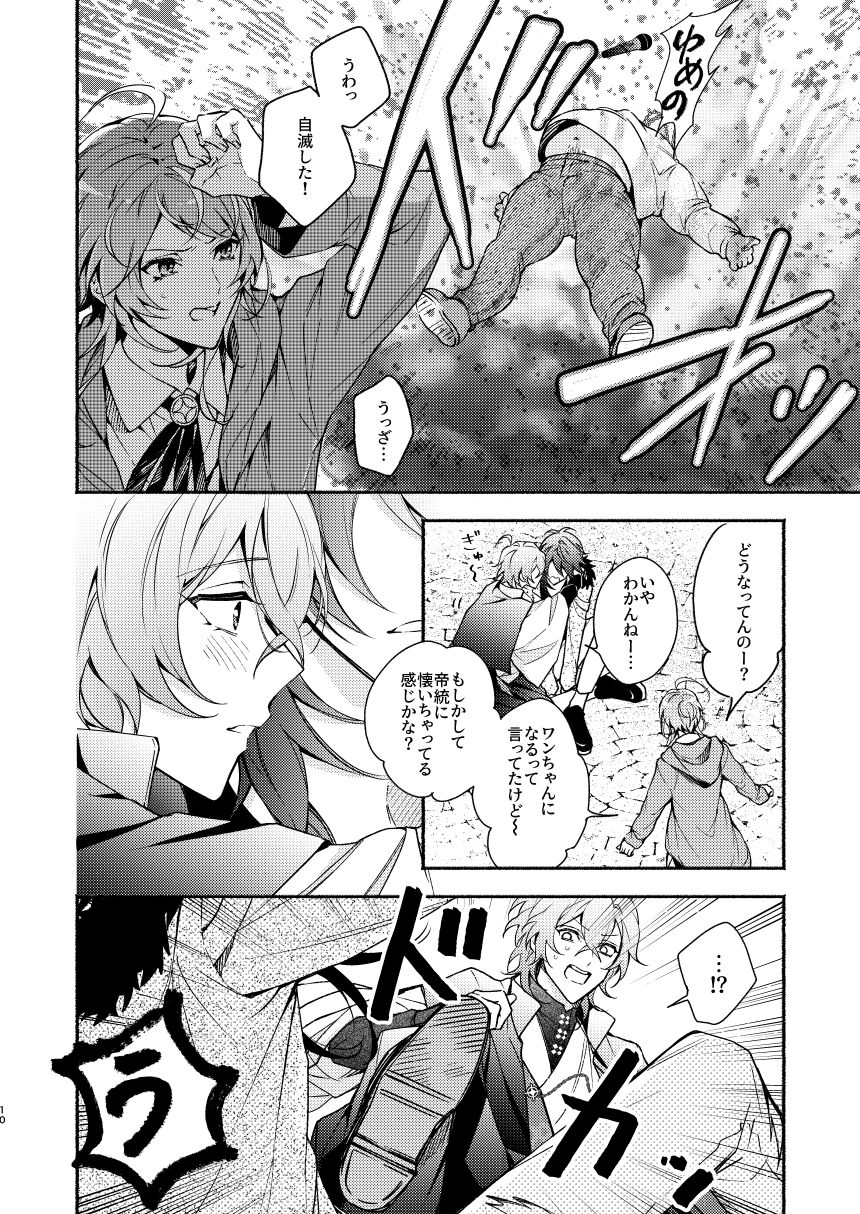Yumeno sensei wan-chan ni natchattan desu ka !? page 10 full