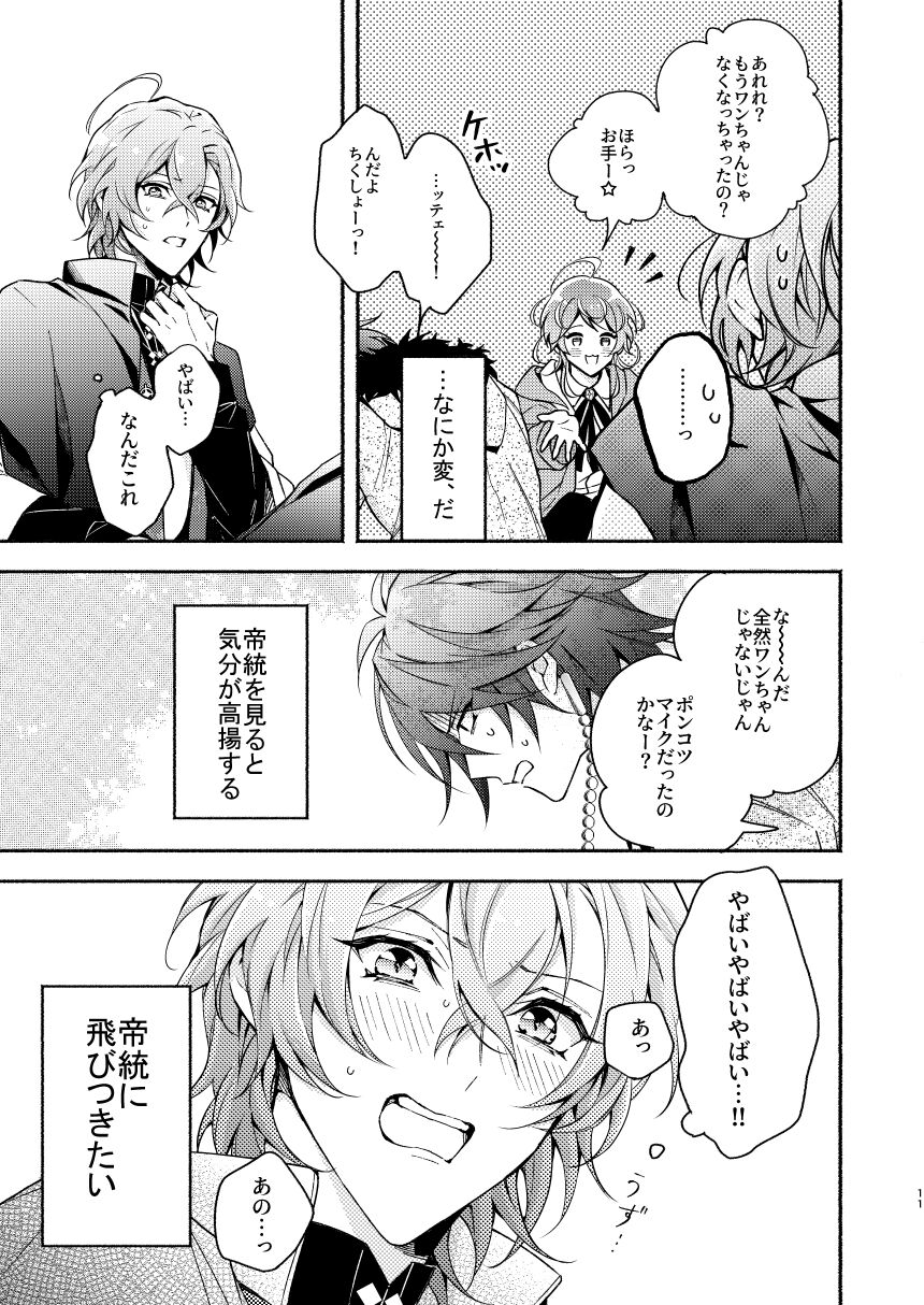 Yumeno sensei wan-chan ni natchattan desu ka !? page 11 full