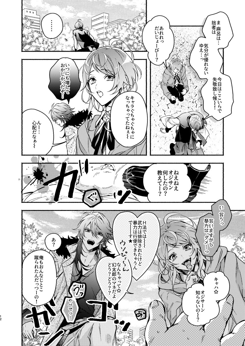 Yumeno sensei wan-chan ni natchattan desu ka !? page 12 full