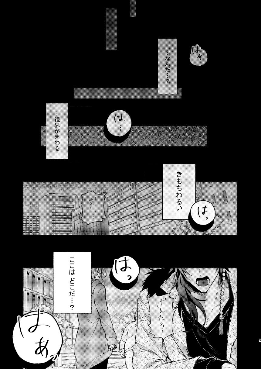 Yumeno sensei wan-chan ni natchattan desu ka !? page 5 full