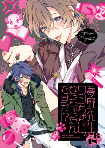 [Zombie Shizenkouen (Mimu)] Yumeno sensei wan-chan ni natchattan desu ka !? (Hypnosis Mic) [Digital] cover
