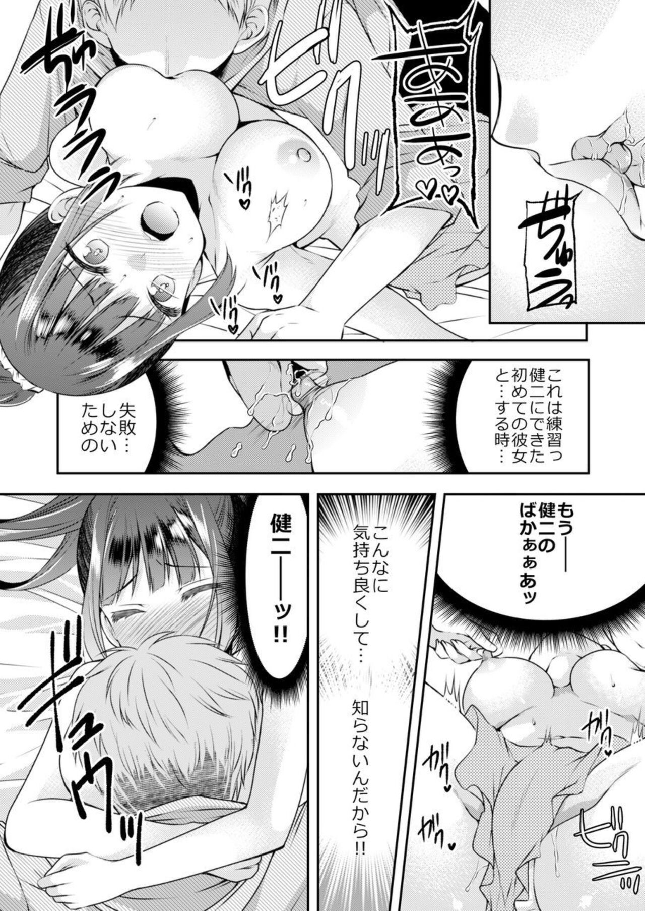 Nuidara Hajimaru Osananajimi to no Sawarik ko! ‐ Kanojo to no Honban Mae ni Ecchi no Renshū 1 page 11 full