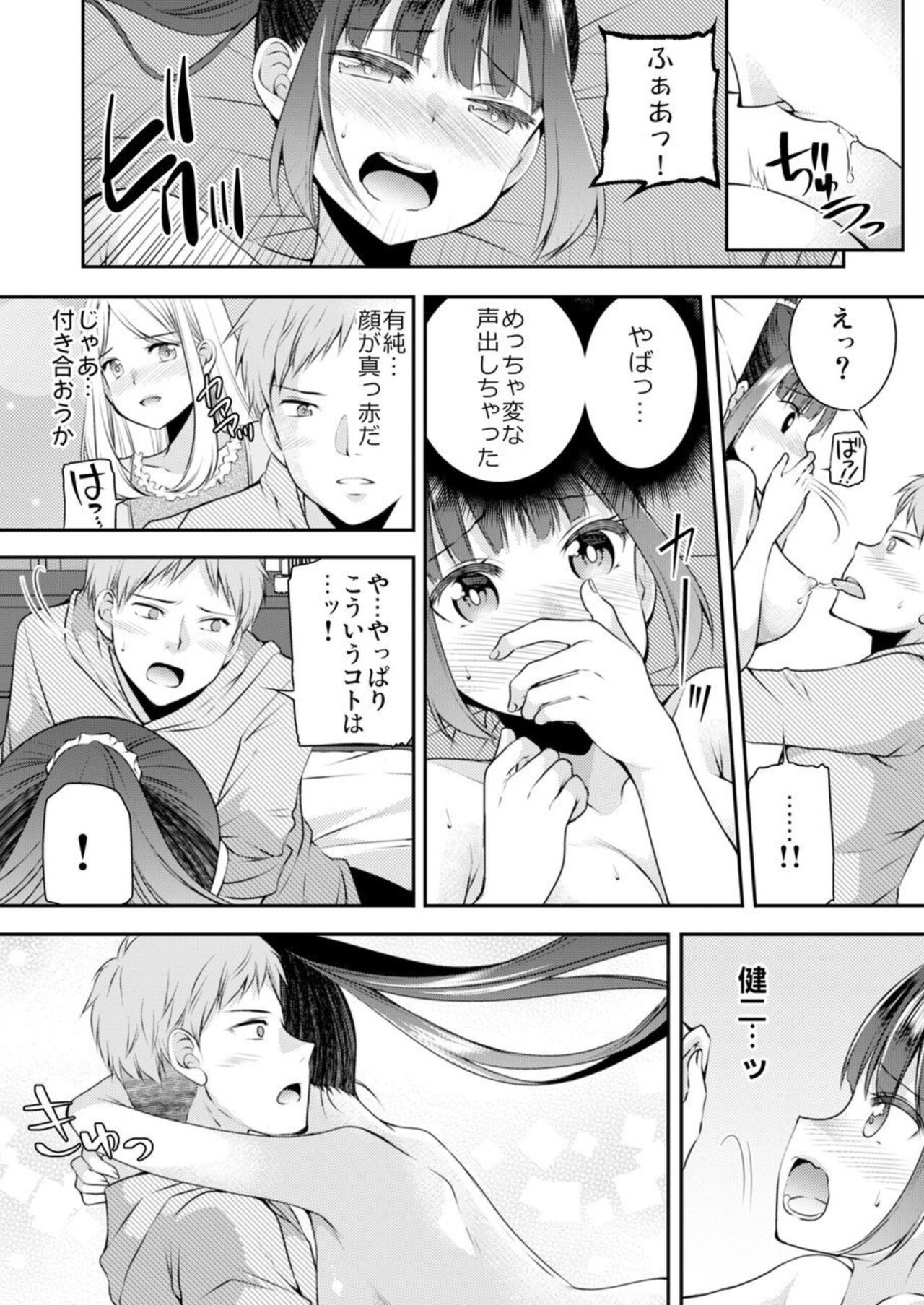 Nuidara Hajimaru Osananajimi to no Sawarik ko! ‐ Kanojo to no Honban Mae ni Ecchi no Renshū 1 page 12 full