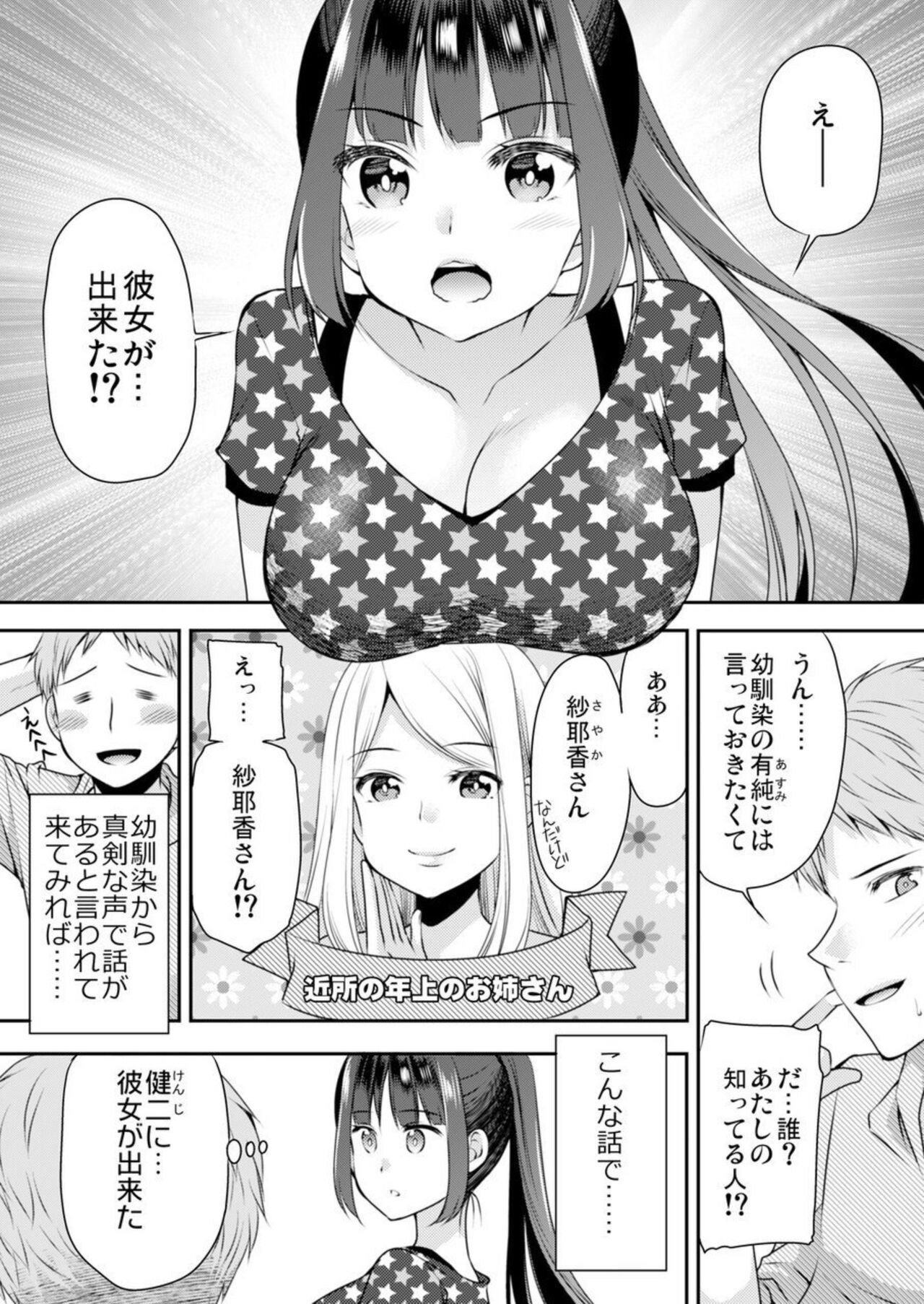 Nuidara Hajimaru Osananajimi to no Sawarik ko! ‐ Kanojo to no Honban Mae ni Ecchi no Renshū 1 page 3 full