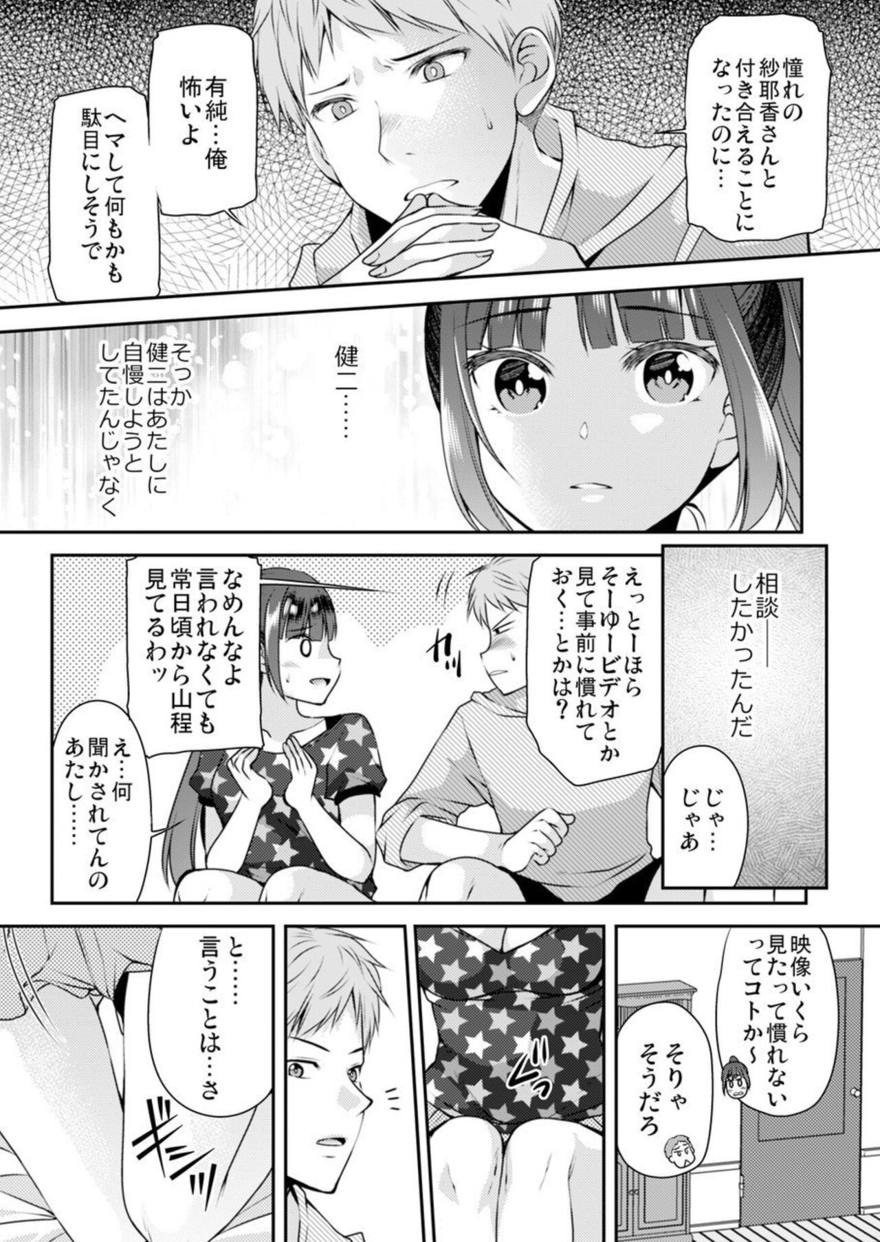 Nuidara Hajimaru Osananajimi to no Sawarik ko! ‐ Kanojo to no Honban Mae ni Ecchi no Renshū 1 page 5 full