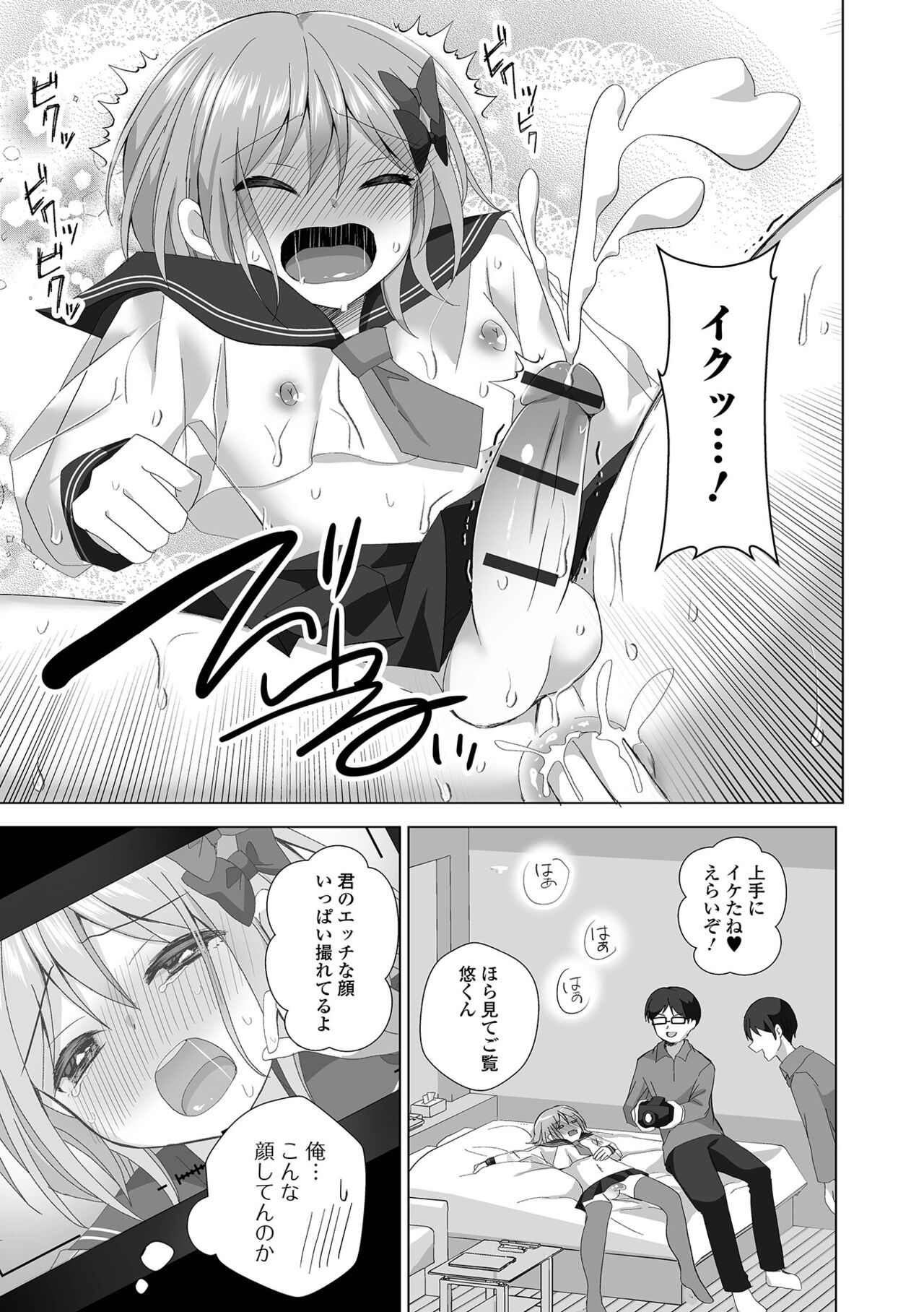 Gekkan Web Otoko no Ko-llection! S Vol. 91 page 11 full