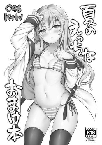 [K+W (sasachinn)] C96 K+W Natsu no Ecchi na Omakebon (Kantai Collection -KanColle-) [Digital] cover