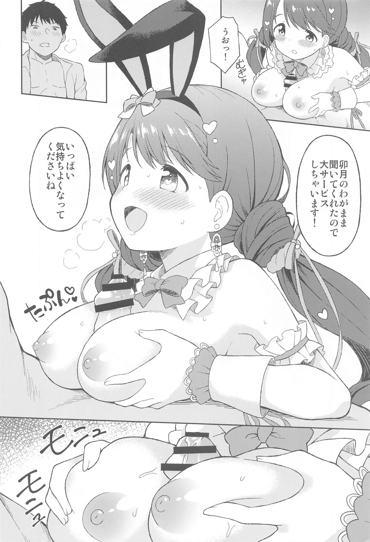 Hatsujou  Uzuki to Himitsu no Ecchi page 11 full