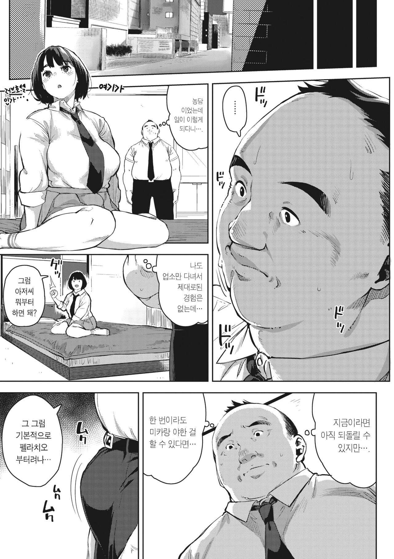 Ecchi shitai Kanojo page 11 full