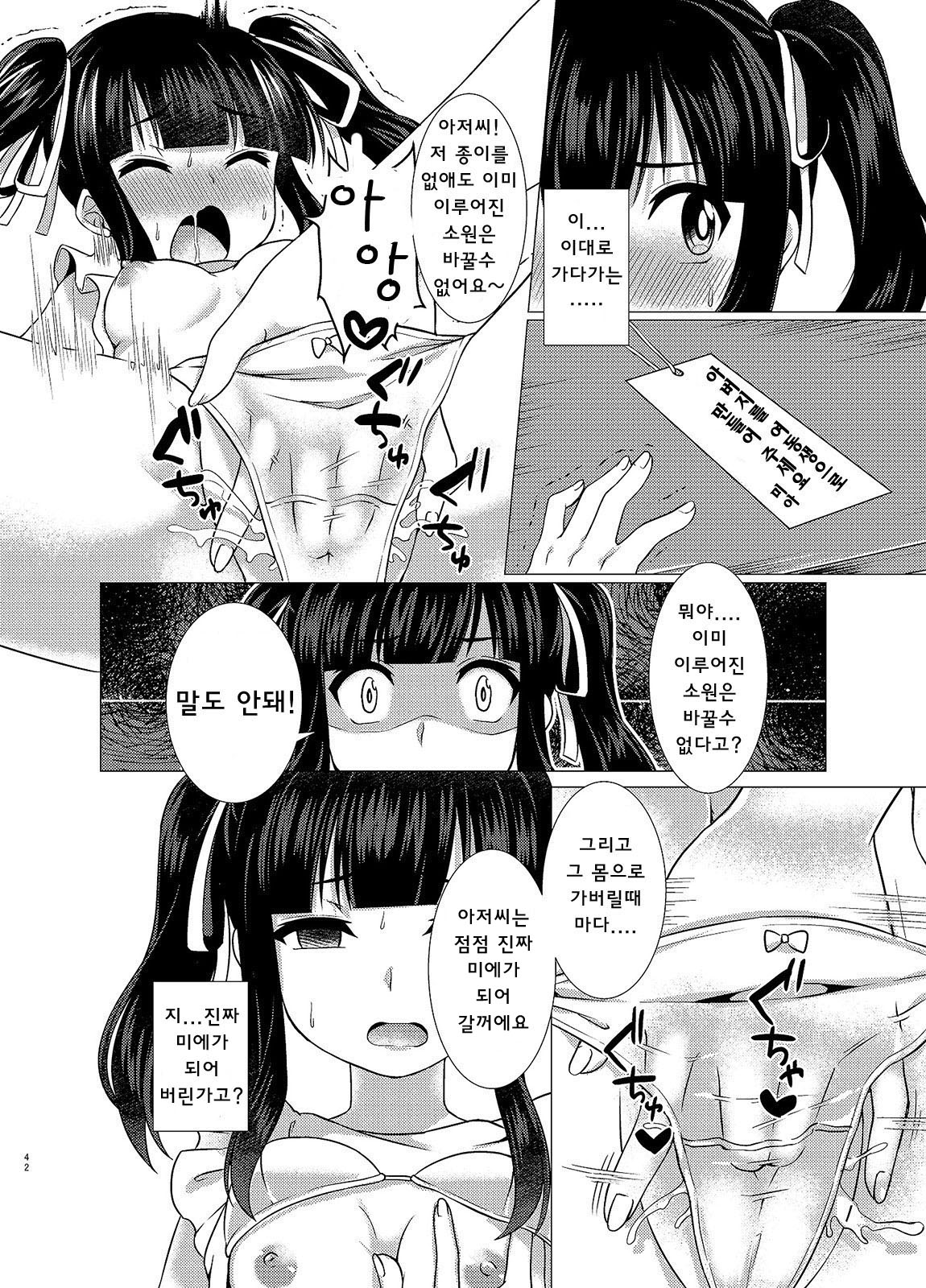 Imouto Downgrade | 여동생 다운그레이드 page 12 full