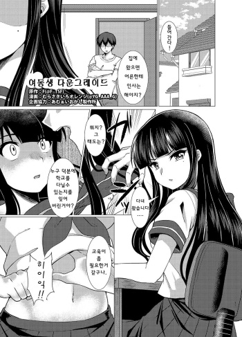 [TSF no F (Murasakiiro Orange)] Imouto Downgrade | 여동생 다운그레이드 (TSF no F no Hon Sono 3 no B) cover