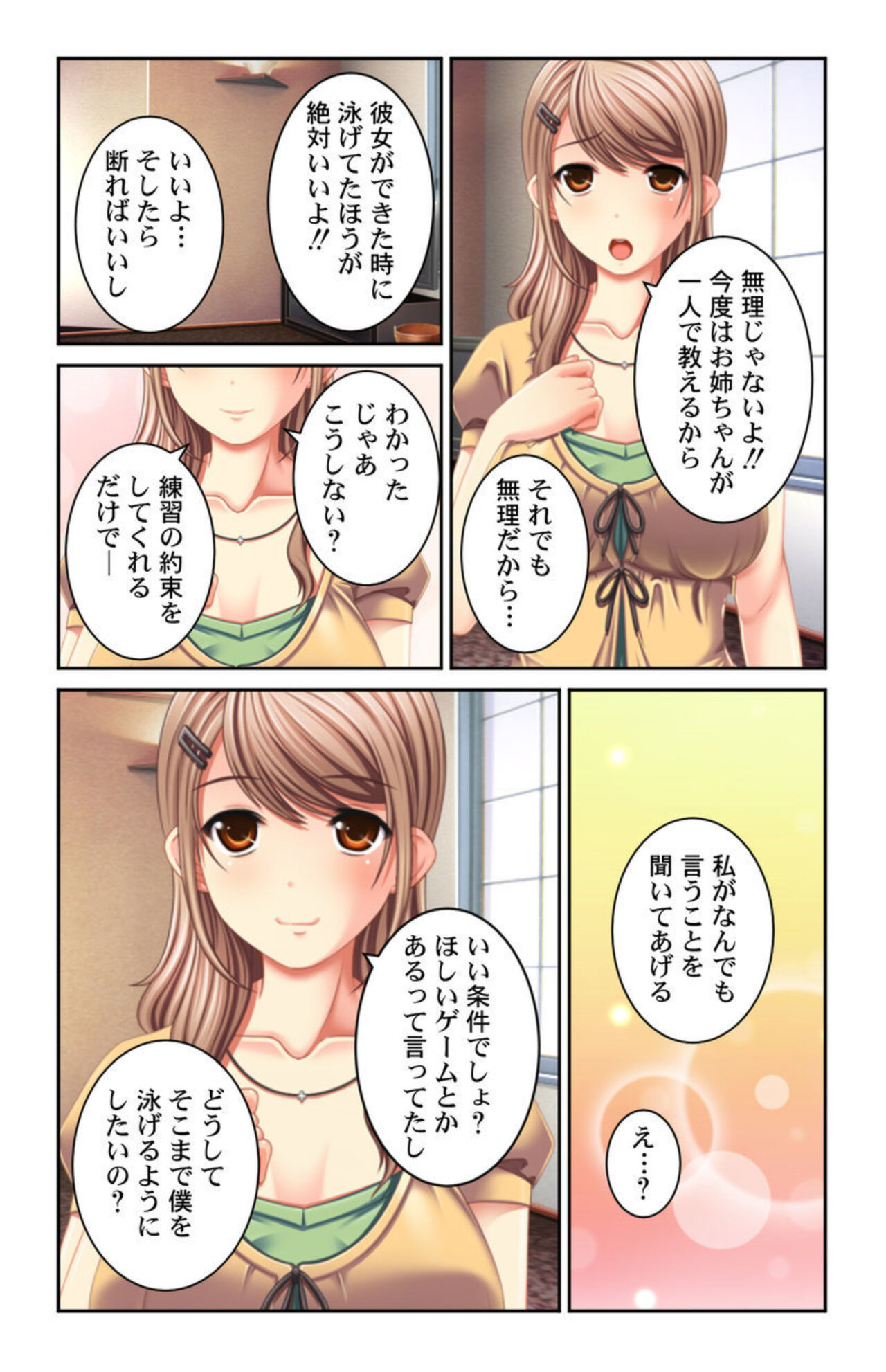 Boku no Koto Daisukina o Nēchan-tachi wa Nani Demo Oshietekureru!! 1 page 6 full