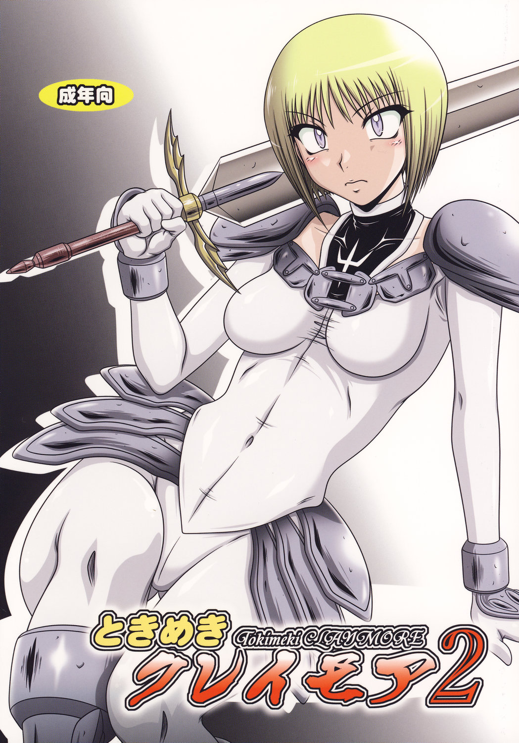 Tokimeki Claymore 2 page 1 full
