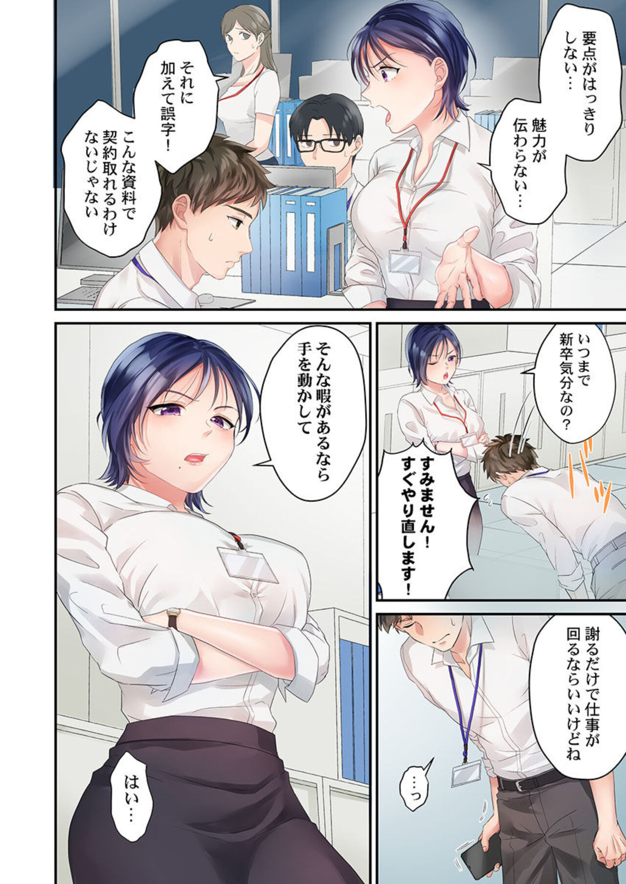 Namaikina Toro ana ni , Wakaraseseisai ～ Taikin go , Barikyari Jōshi wa ore no Inari 1 page 4 full
