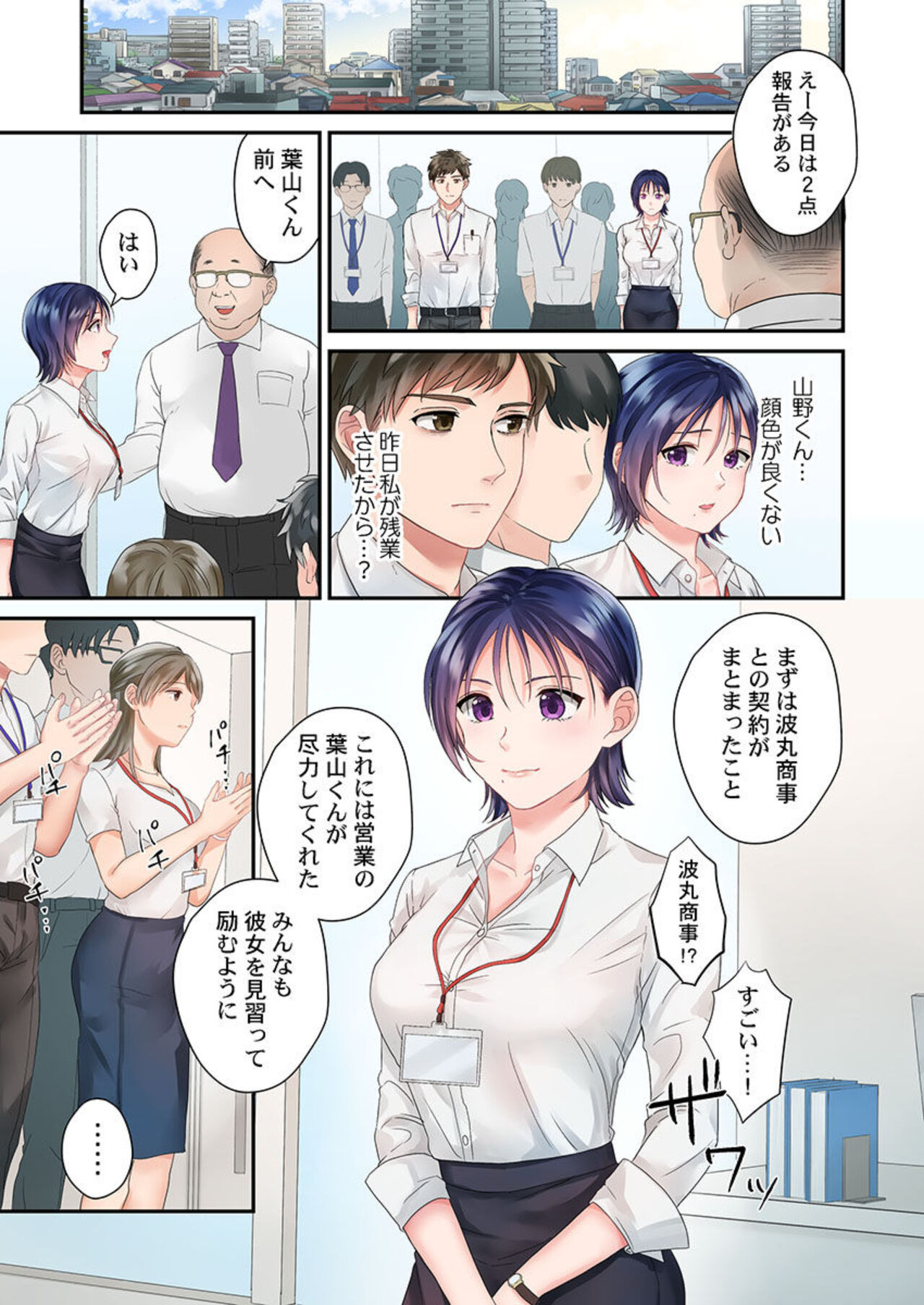 Namaikina Toro ana ni , Wakaraseseisai ～ Taikin go , Barikyari Jōshi wa ore no Inari 1 page 7 full