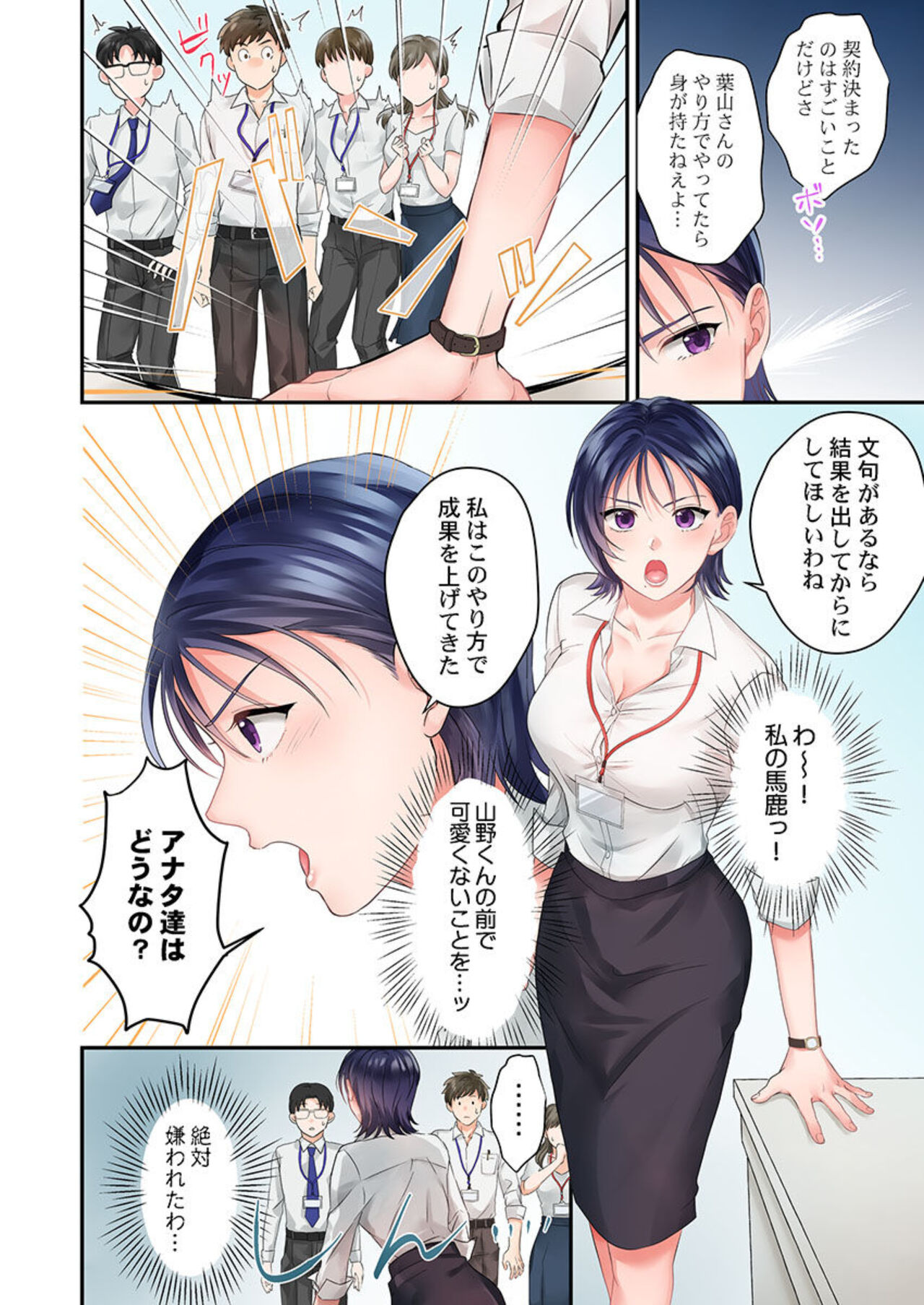 Namaikina Toro ana ni , Wakaraseseisai ～ Taikin go , Barikyari Jōshi wa ore no Inari 1 page 8 full