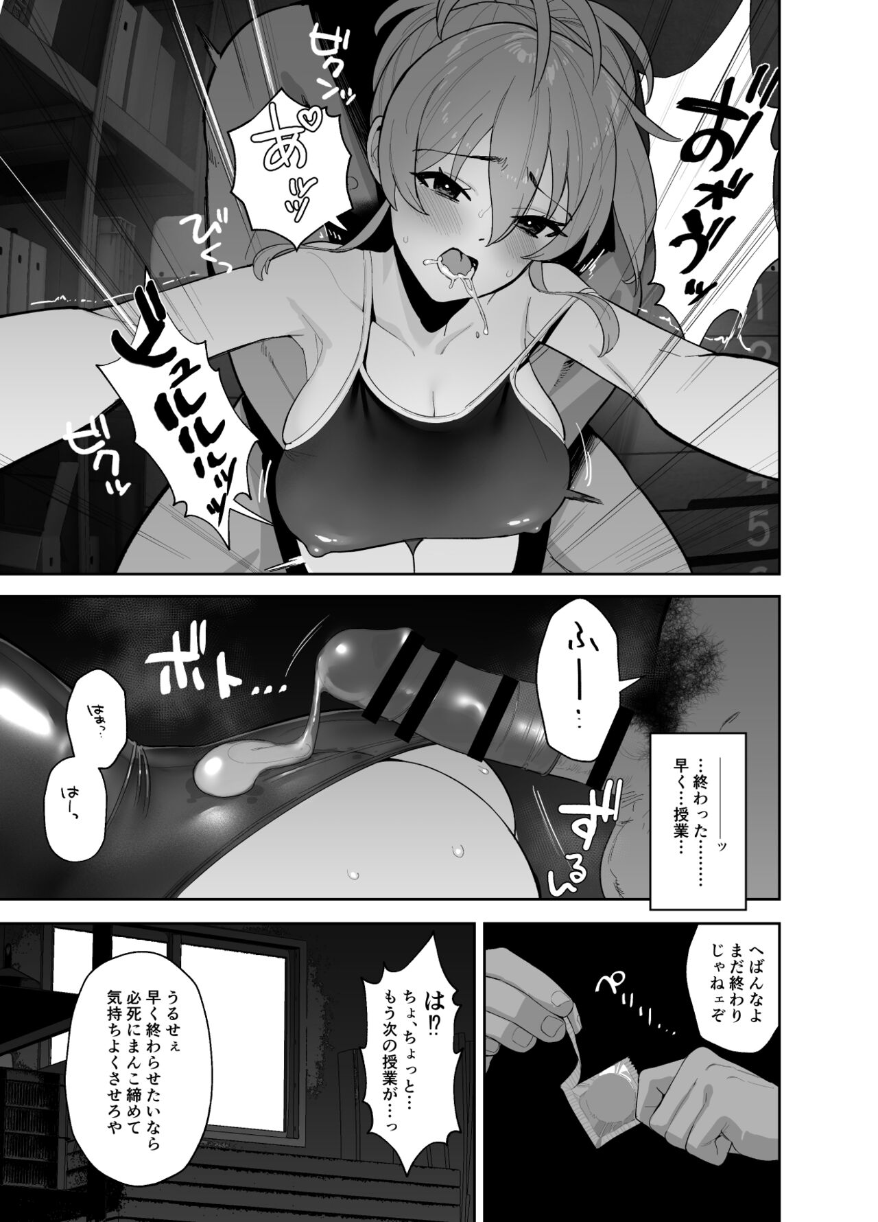 Hoshuu Jugyou page 12 full