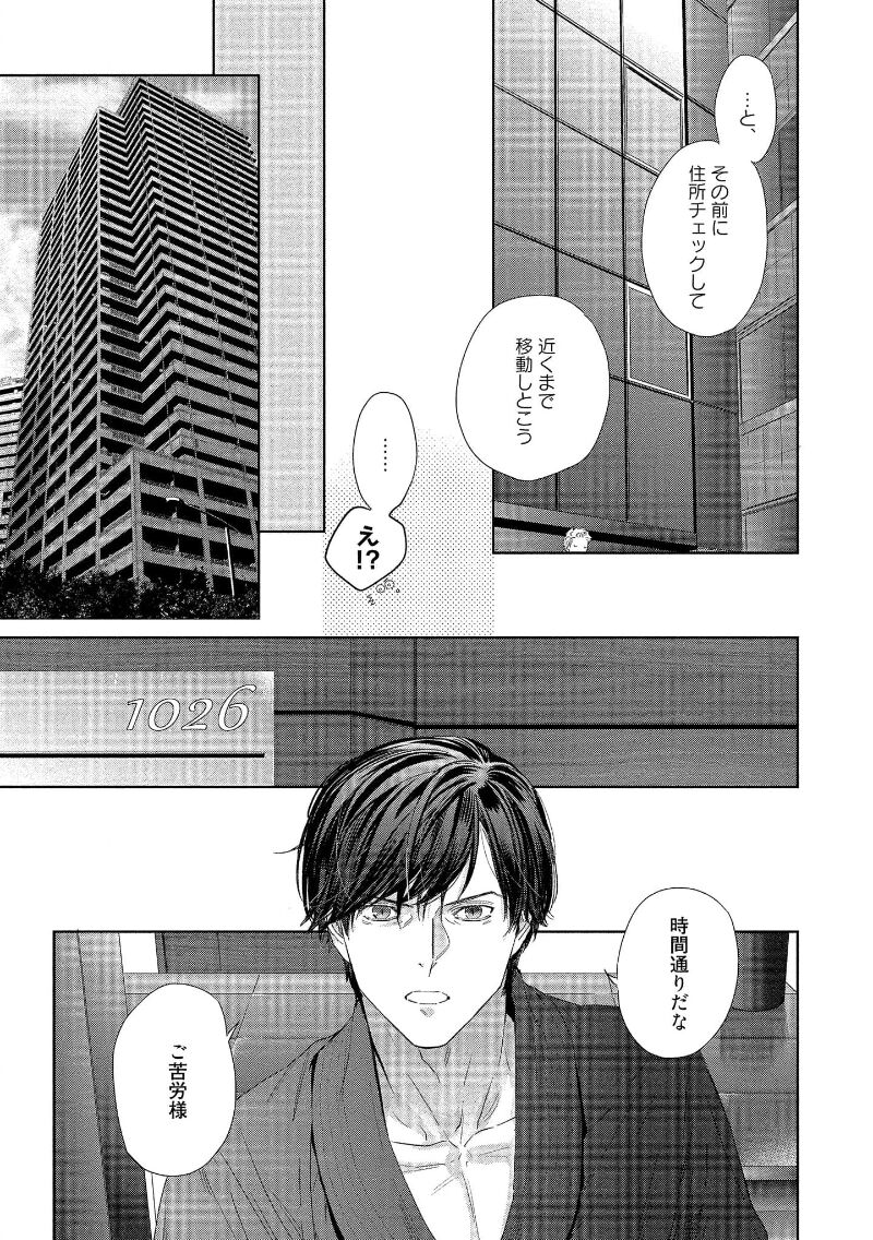 Kimiiro Melt page 11 full