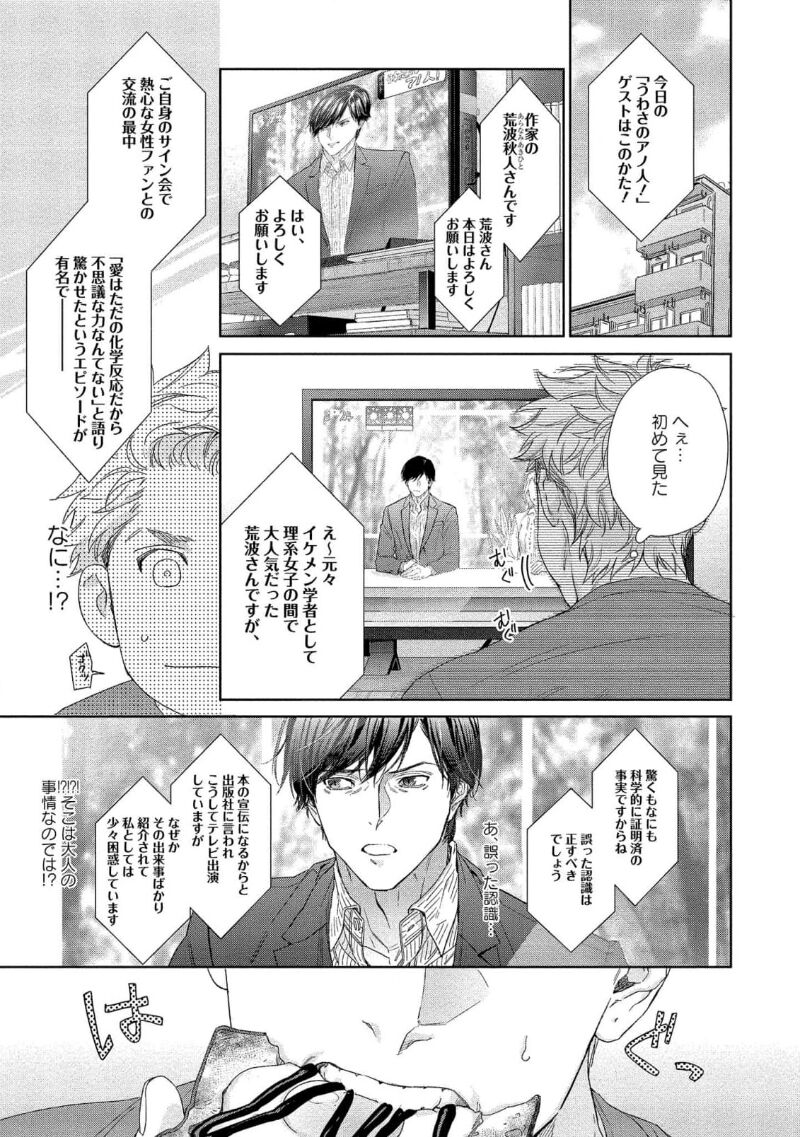 Kimiiro Melt page 7 full