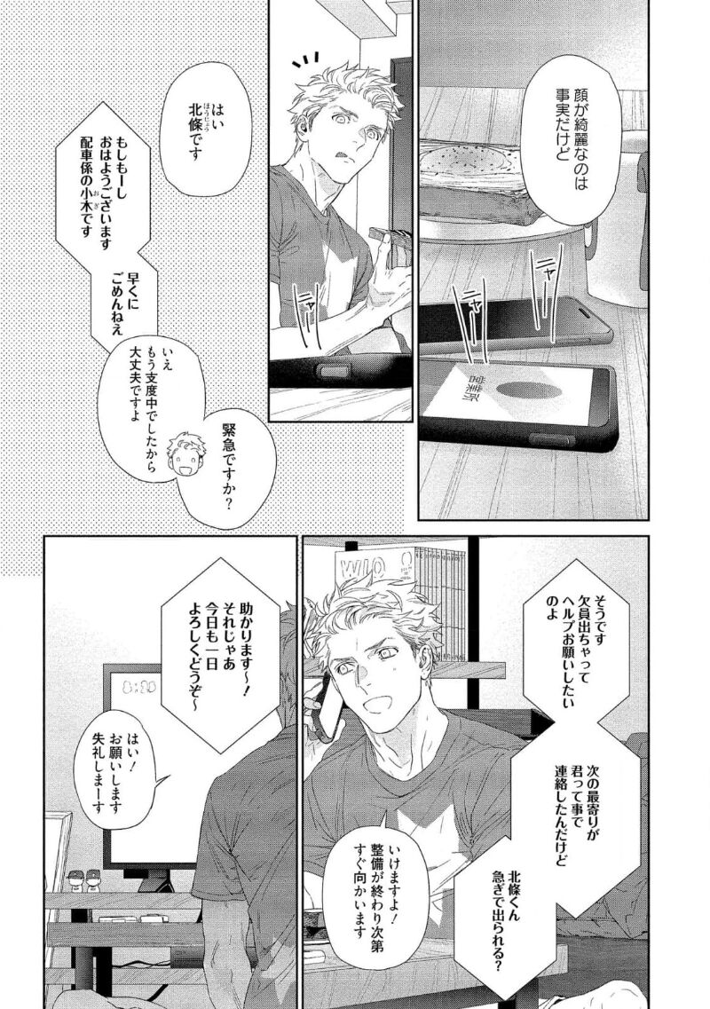 Kimiiro Melt page 9 full
