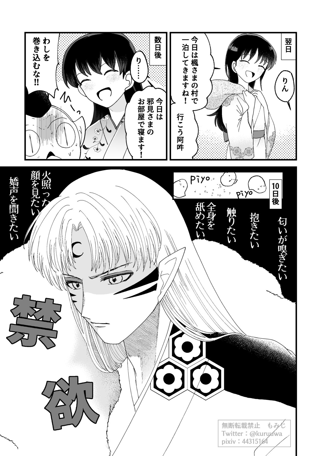 Tae Raremasen Sesshou ￮-sama! page 11 full