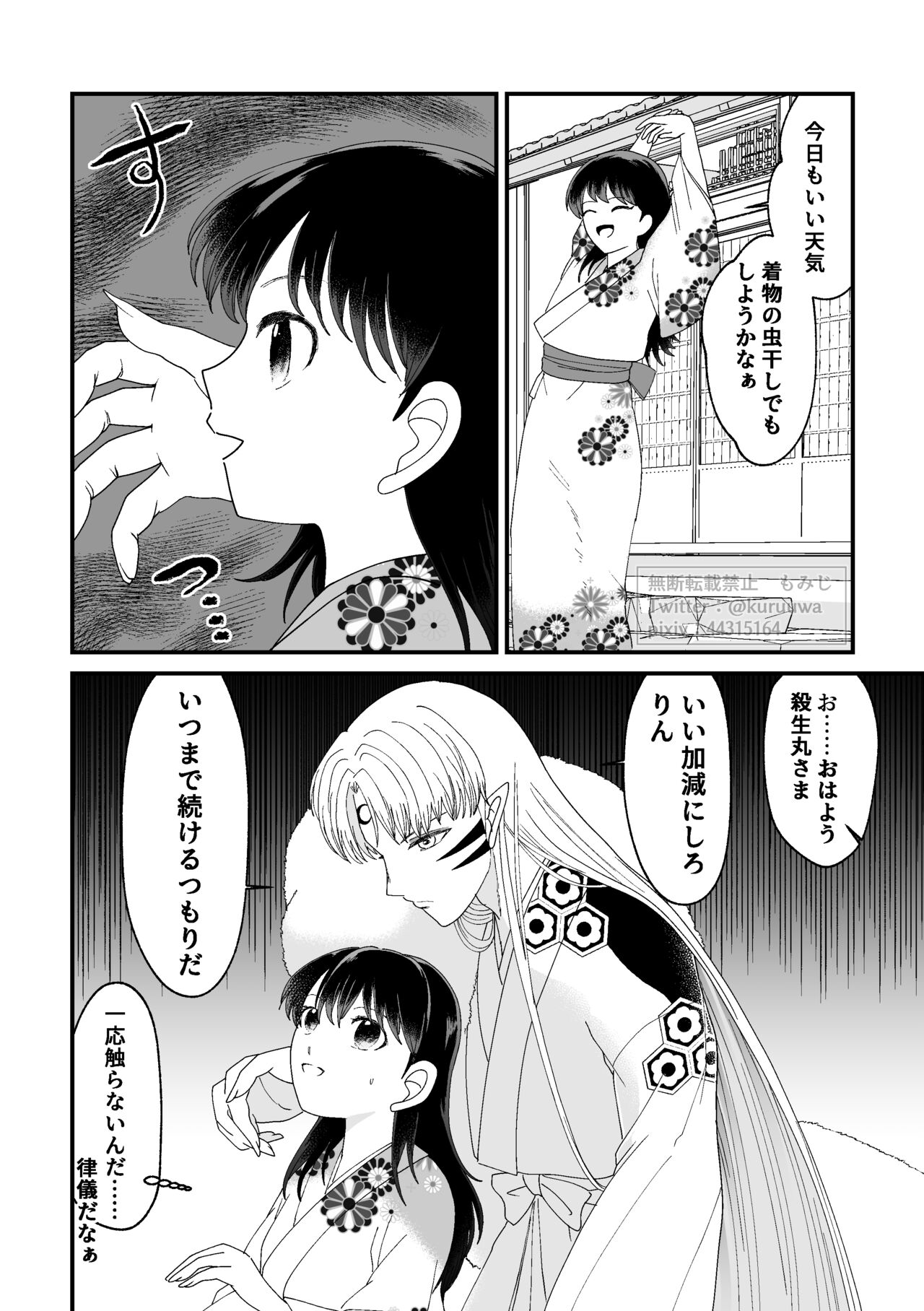 Tae Raremasen Sesshou ￮-sama! page 12 full