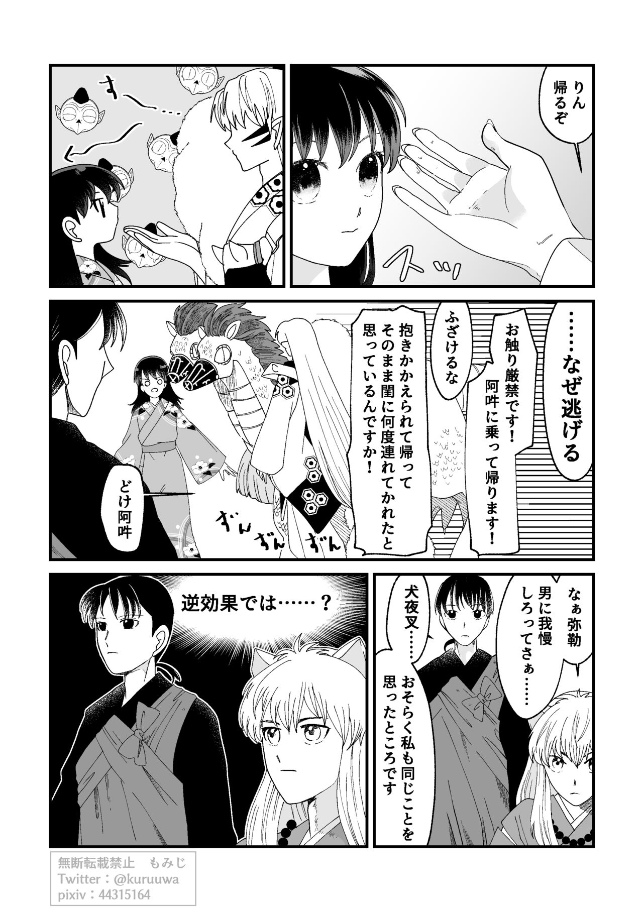 Tae Raremasen Sesshou ￮-sama! page 8 full