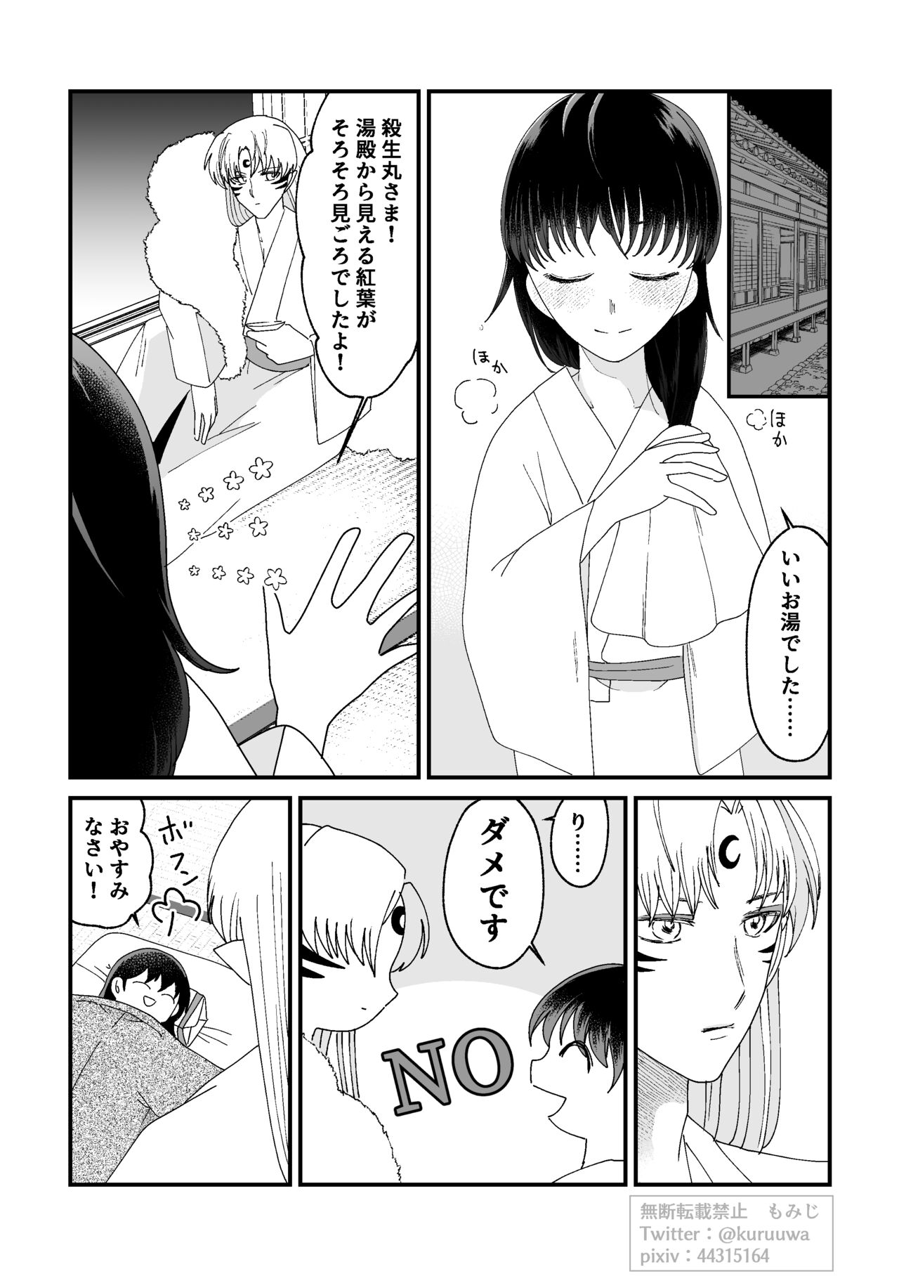 Tae Raremasen Sesshou ￮-sama! page 9 full