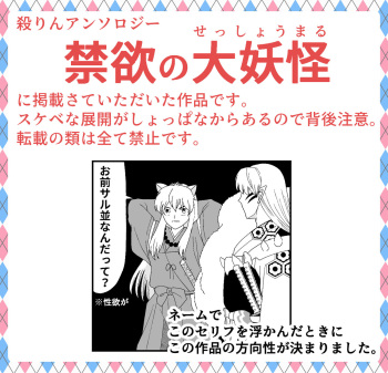[Momiji] [WEB Sairoku] Tae Raremasen Sesshou ￮-sama! [Kinyoku no Dai Youkai] cover