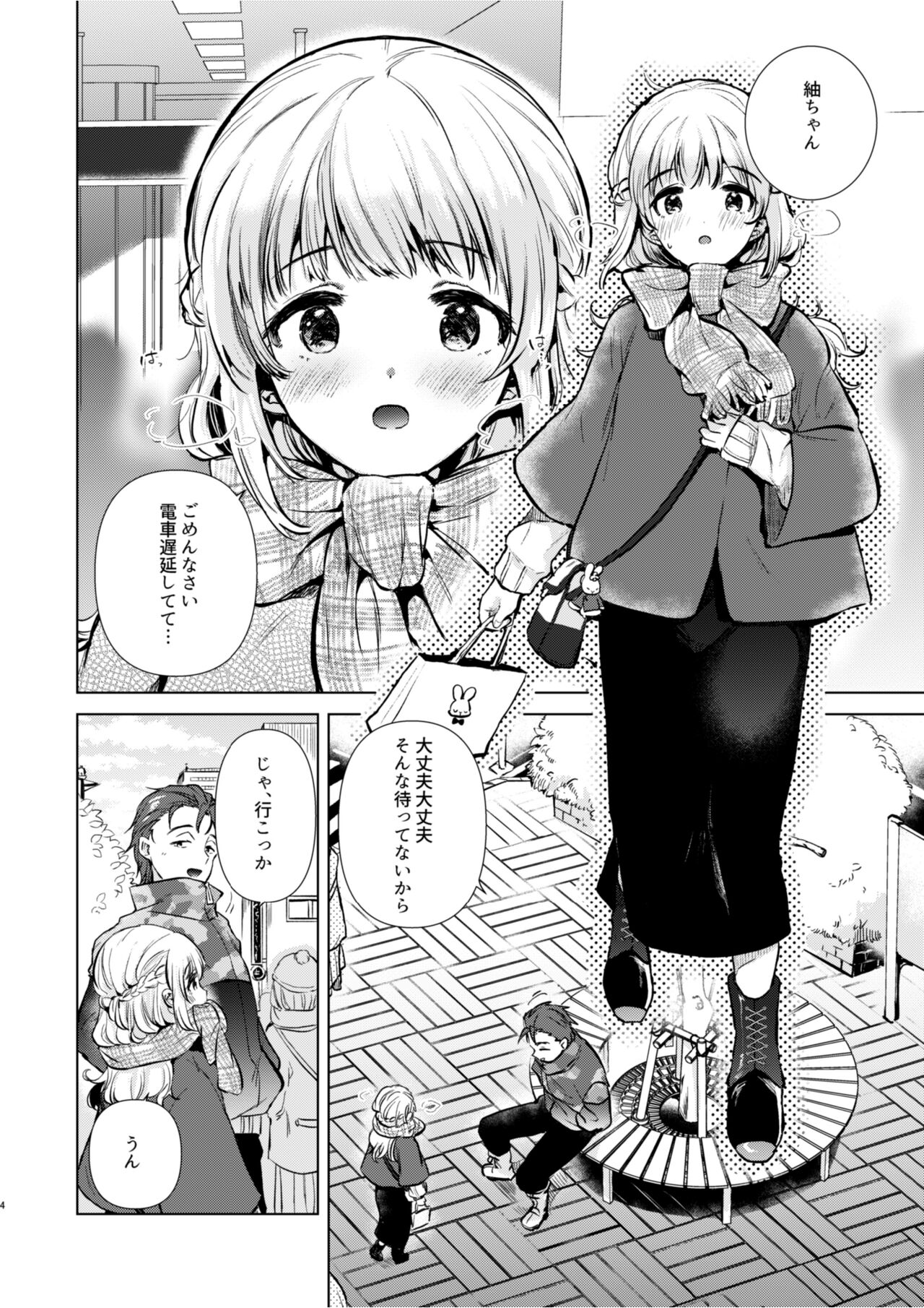 Tsumugi-chan no Seichouki page 3 full