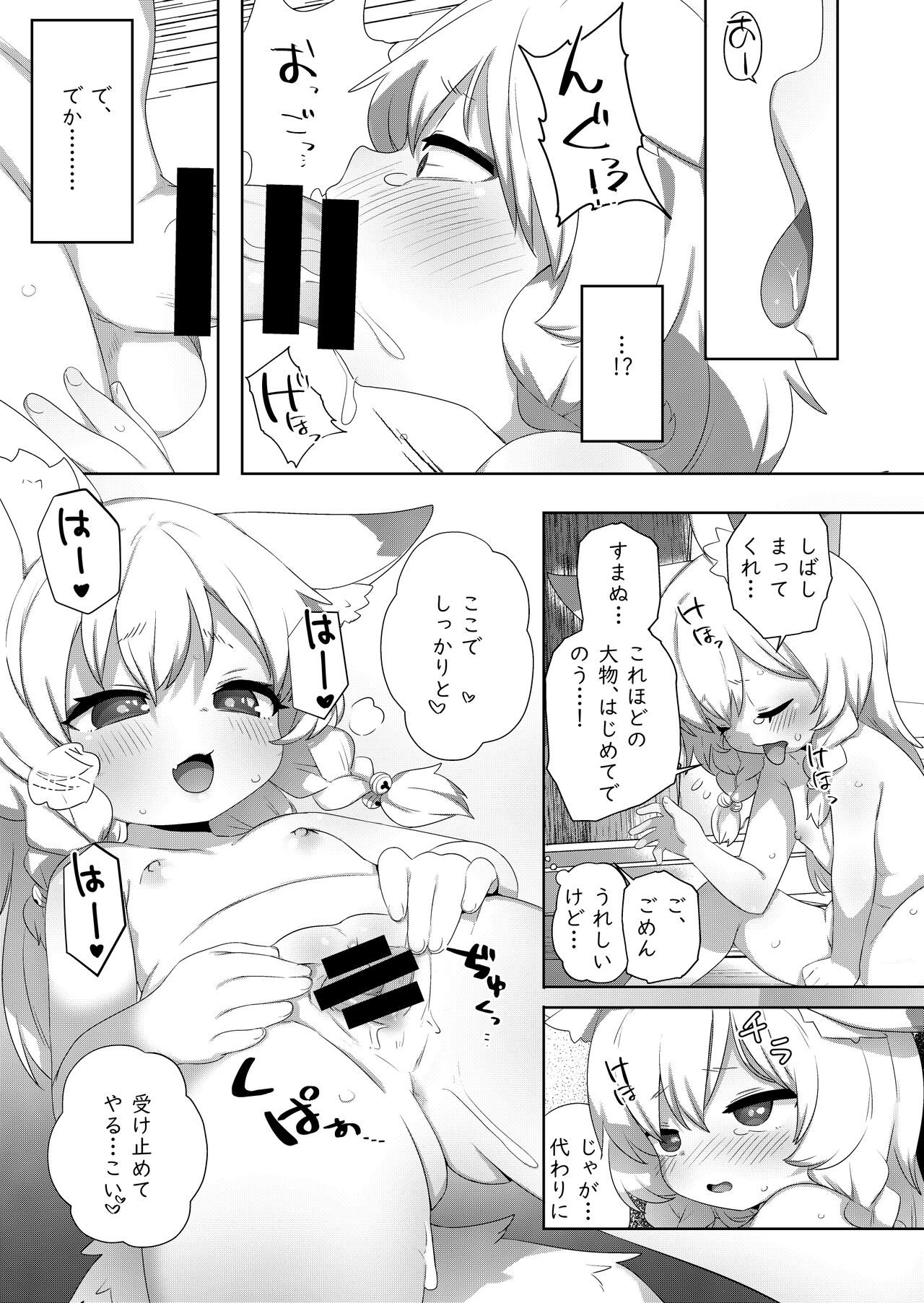 Kozukuri Kigan page 12 full