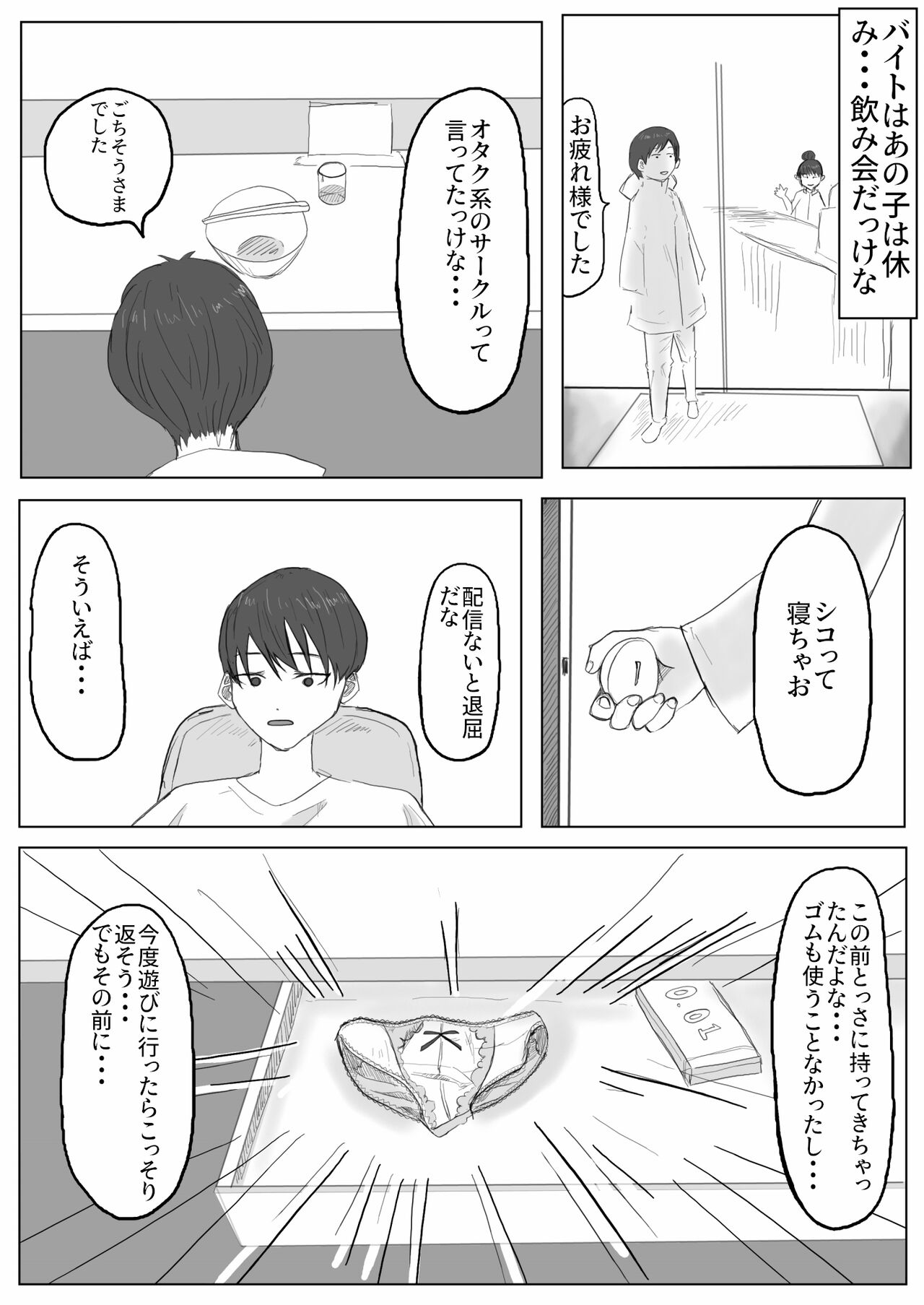 Jimiko-chan no ntrre Namahousou page 10 full