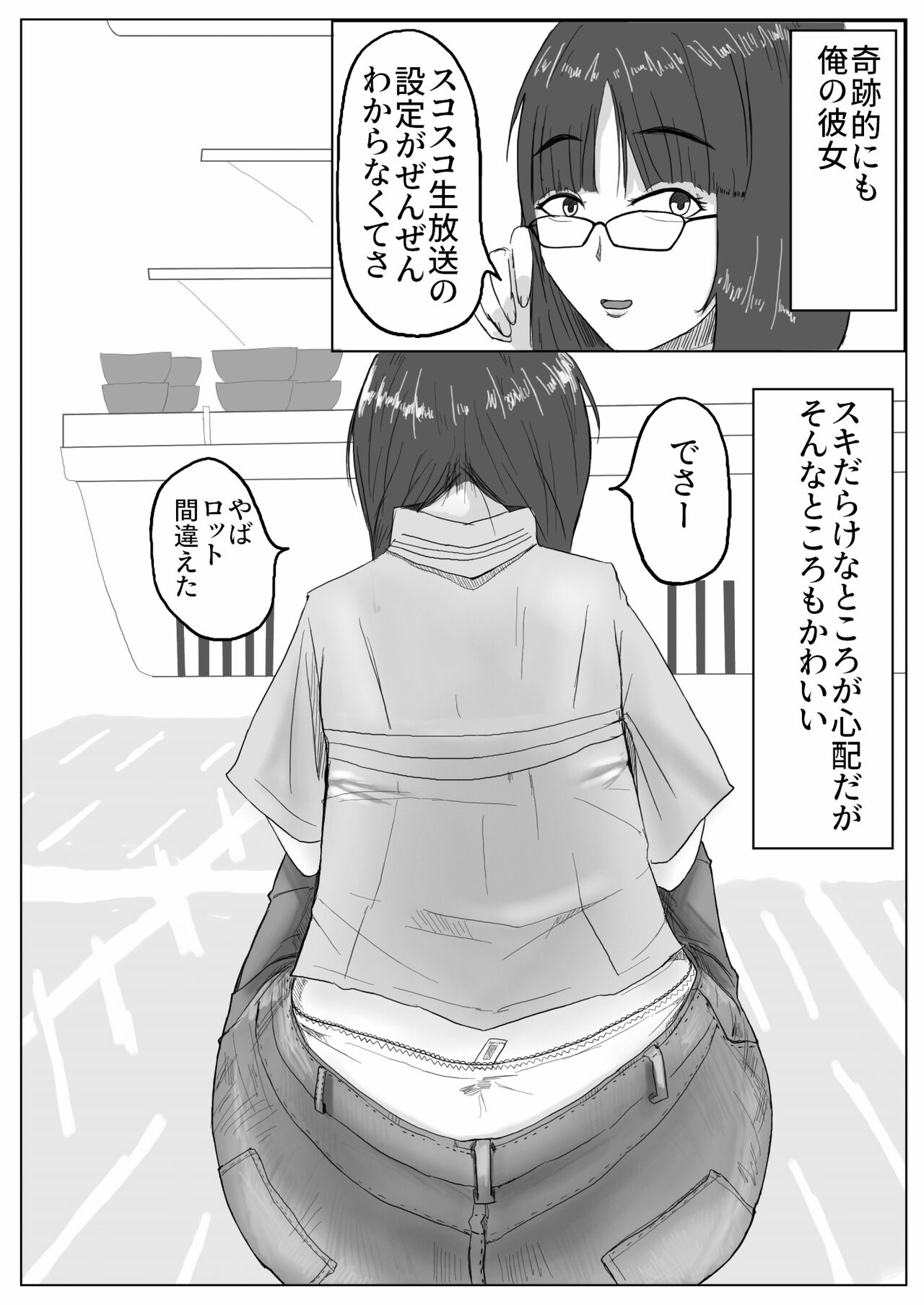 Jimiko-chan no ntrre Namahousou page 3 full