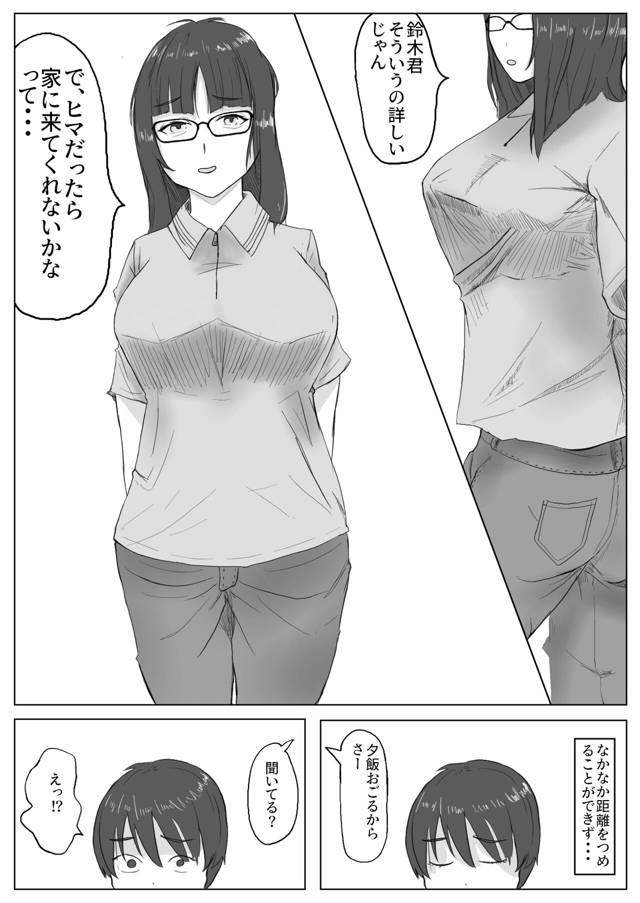 Jimiko-chan no ntrre Namahousou page 4 full
