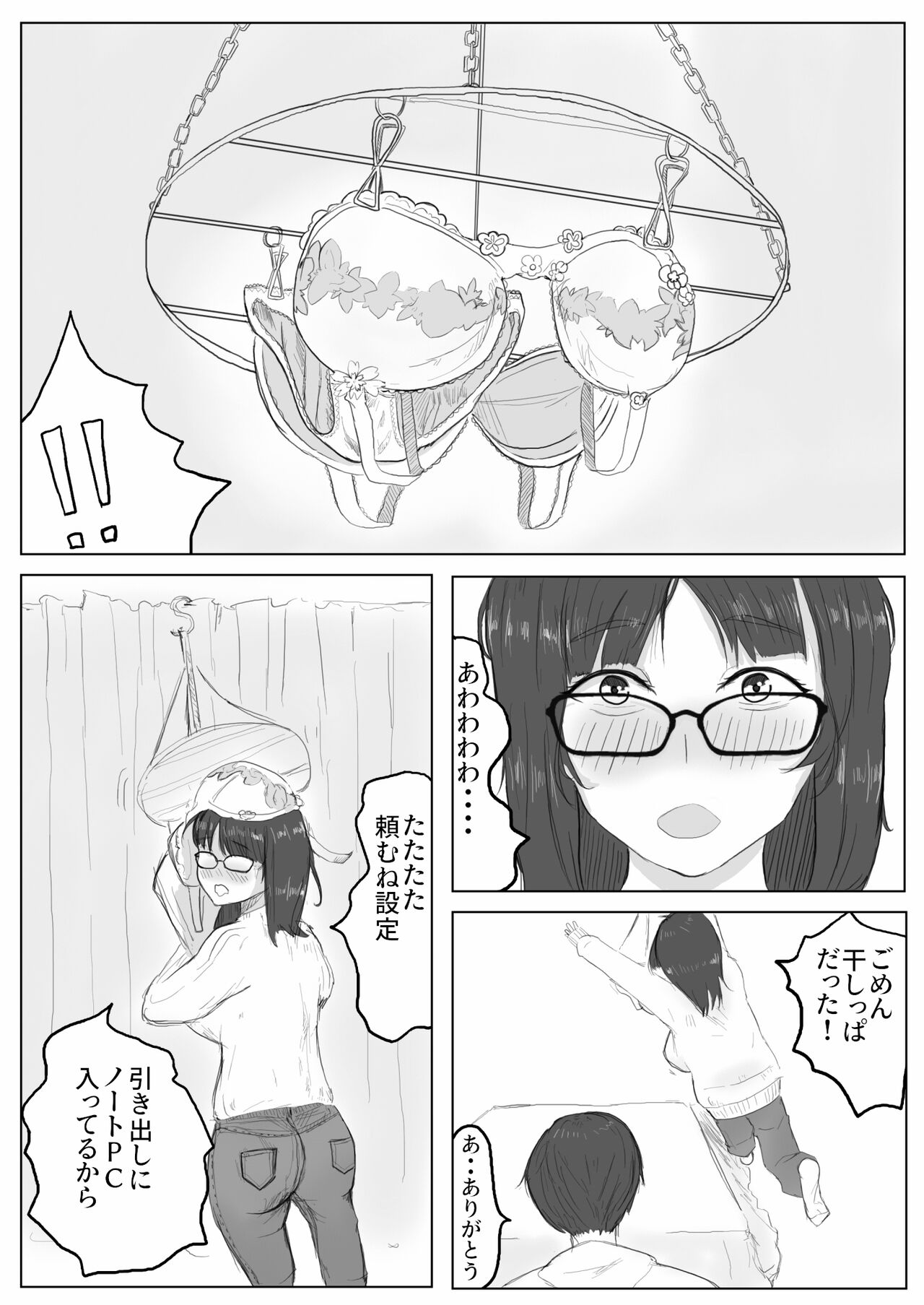 Jimiko-chan no ntrre Namahousou page 6 full