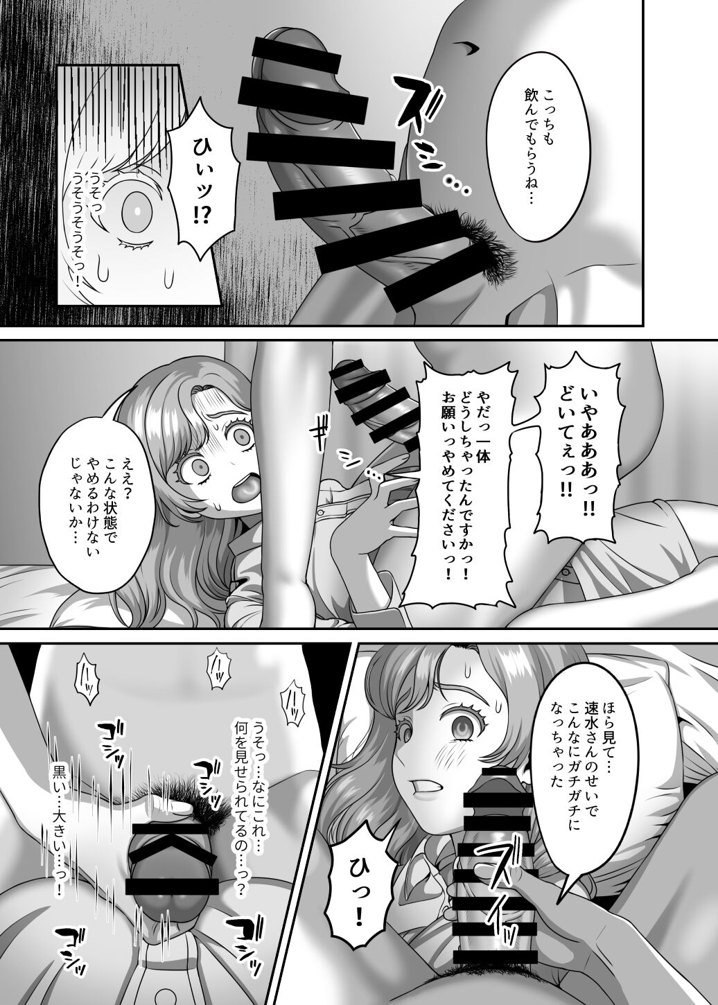 Otto no Tame no Ranshi o Tanin no Seishi ni Ubawaremashita page 12 full