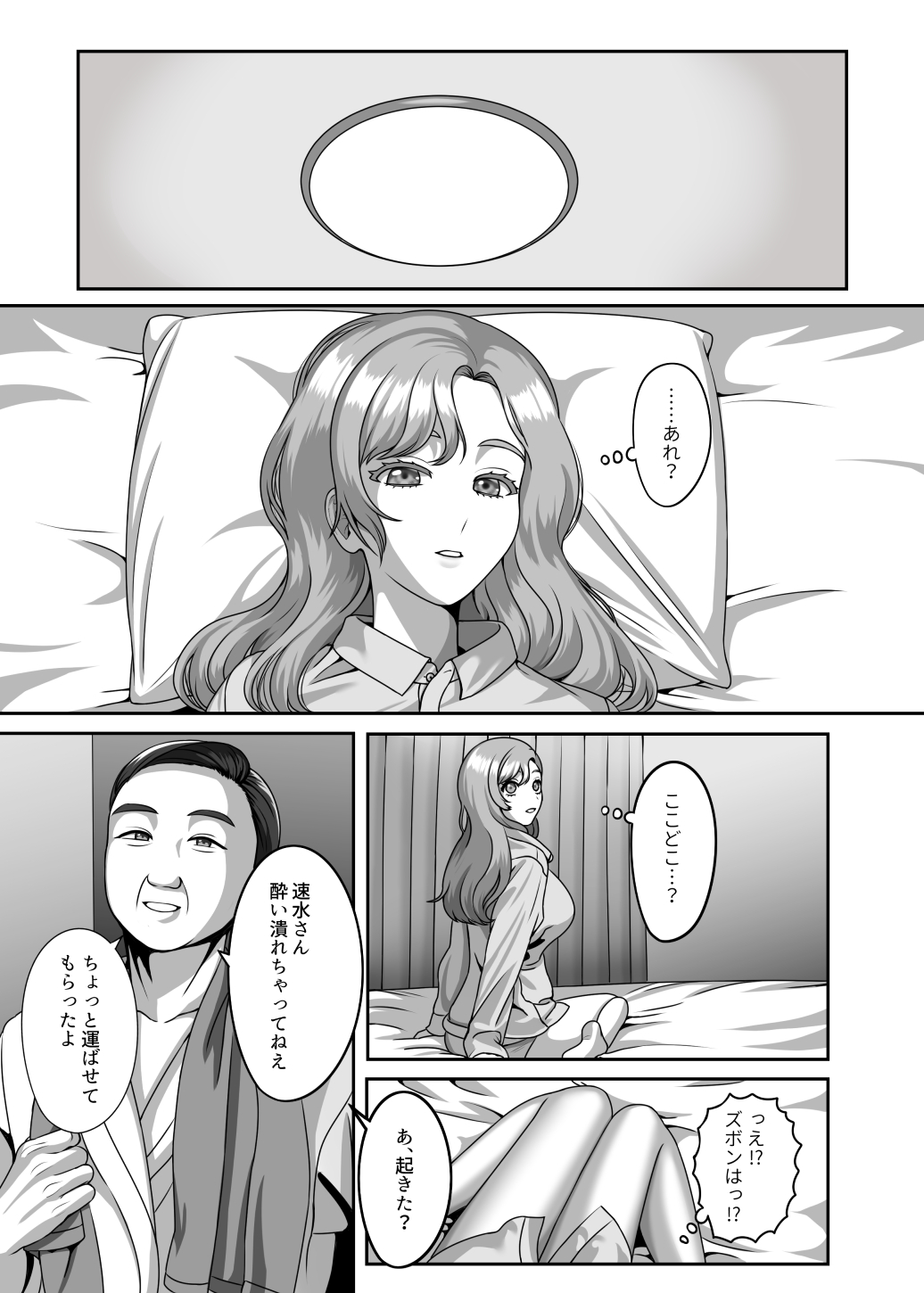 Otto no Tame no Ranshi o Tanin no Seishi ni Ubawaremashita page 8 full