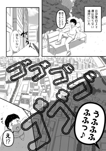 [Karu no Kamo] Kyodai Musume no Oppai ni Oikake Rareru Hanashi cover