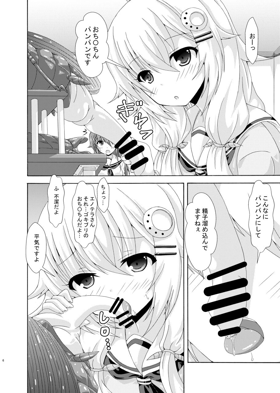 Parallel Enotera wa Netori tai page 5 full