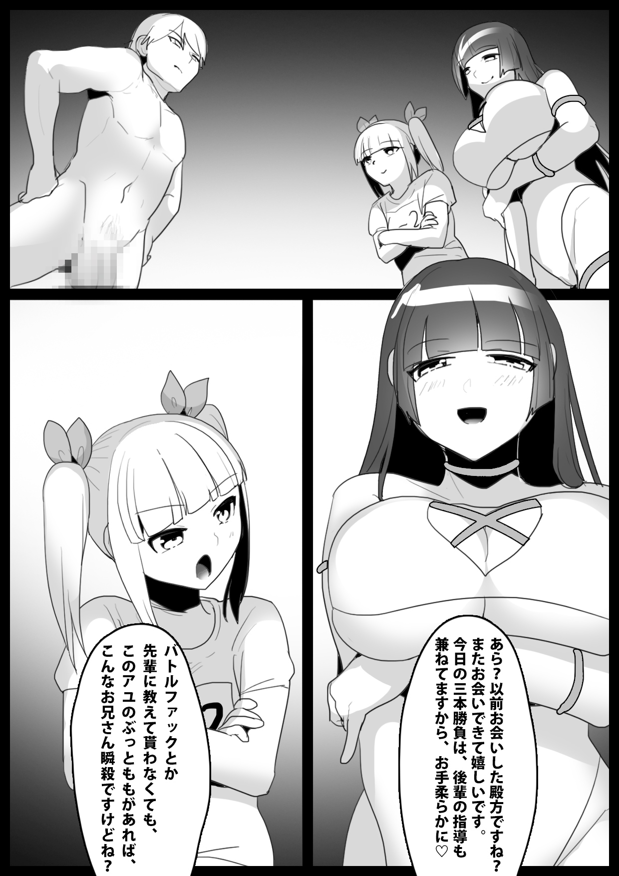 Girls Beat! Plus vs Yuuka and Ayu page 2 full