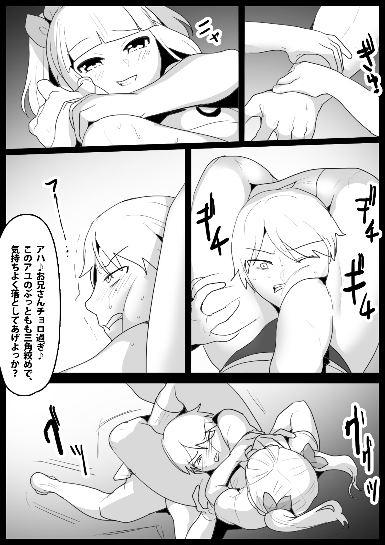 Girls Beat! Plus vs Yuuka and Ayu page 4 full
