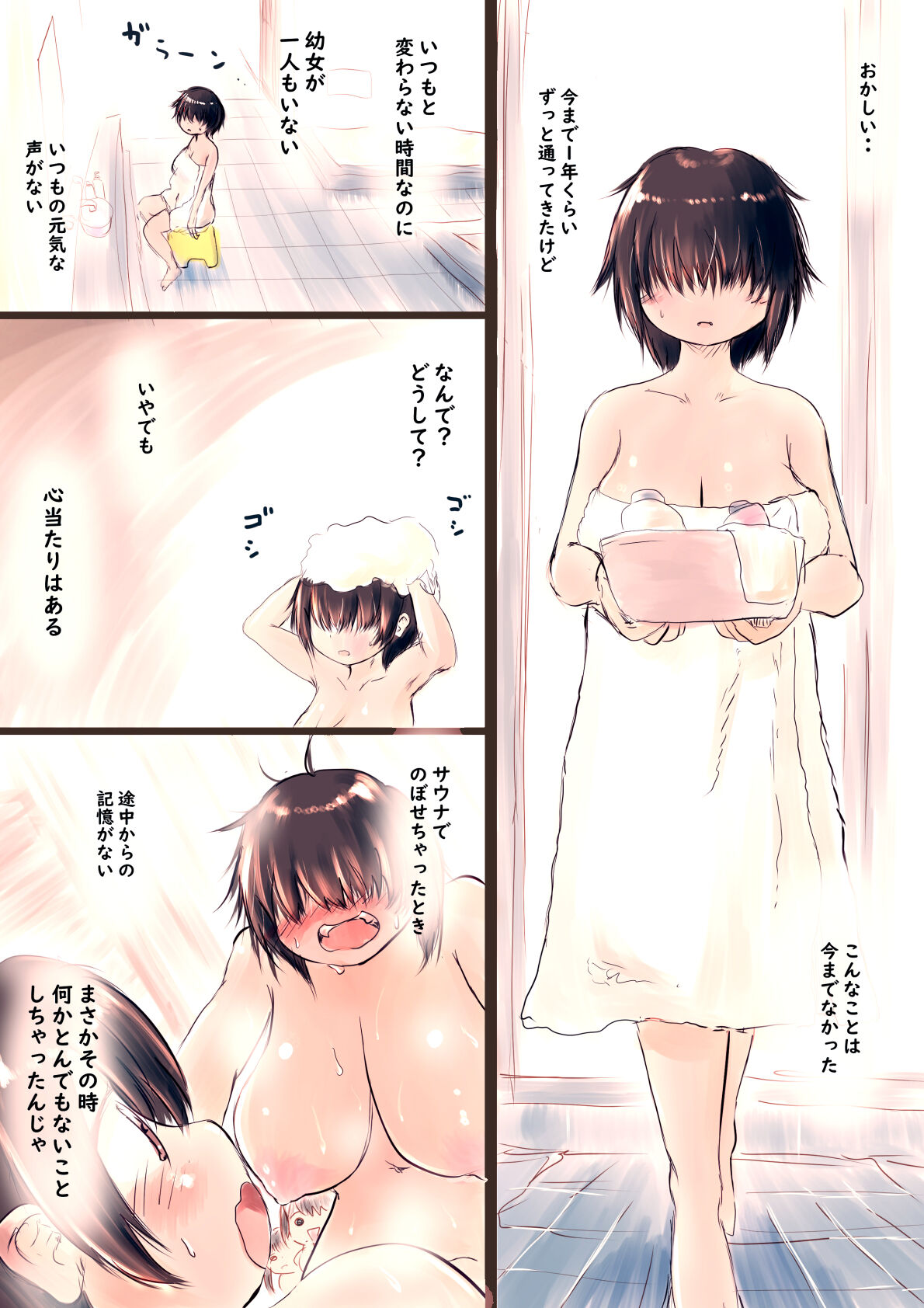 OL no Anraku-san wa Sentou ni Iribitaru Sono 4-5 + Omake page 12 full