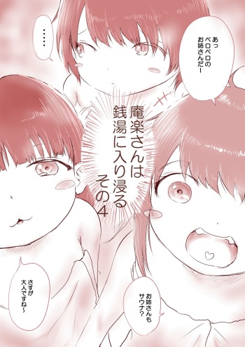 [Oden no Shima] OL no Anraku-san wa Sentou ni Iribitaru Sono 4-5 + Omake cover