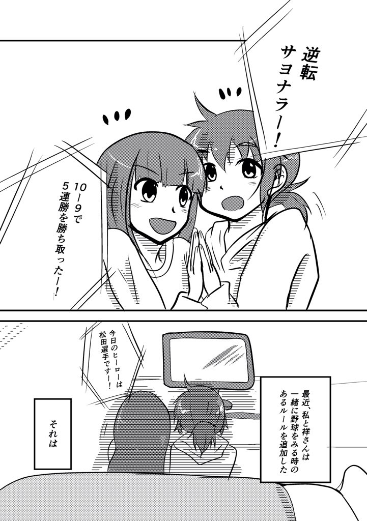 」野球の勝ち点分 キスをする百合 page 2 full