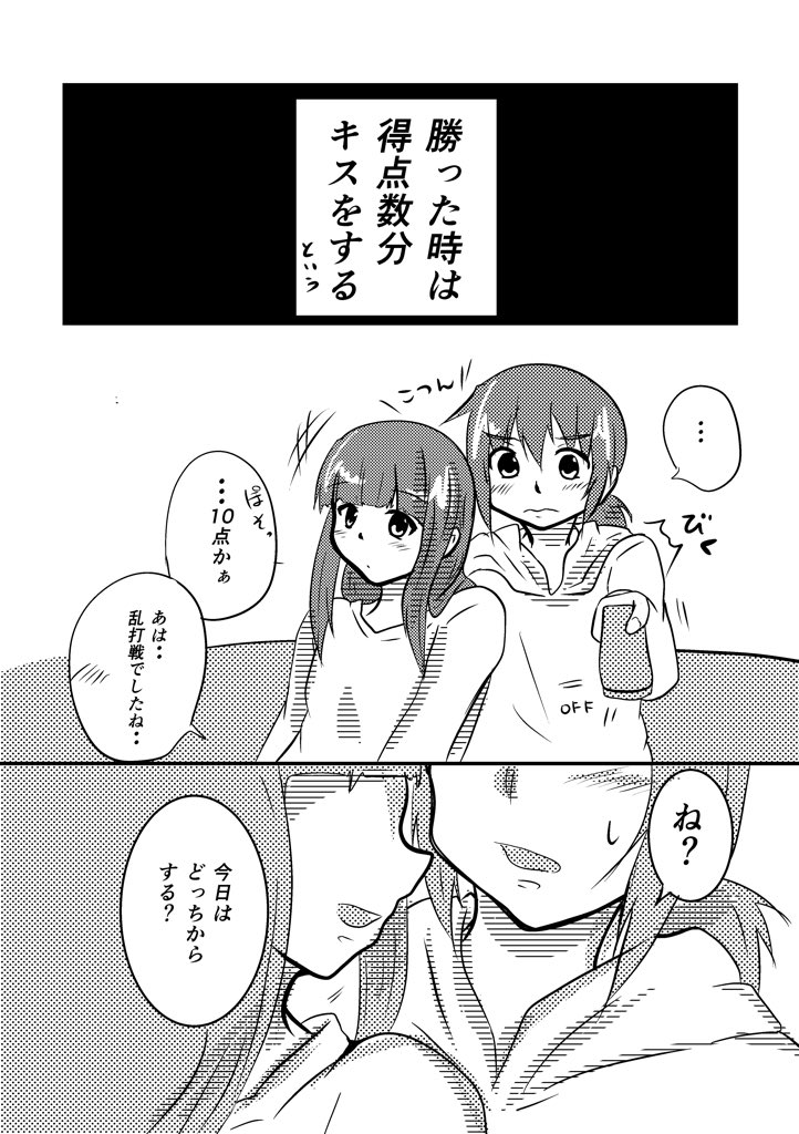 」野球の勝ち点分 キスをする百合 page 3 full