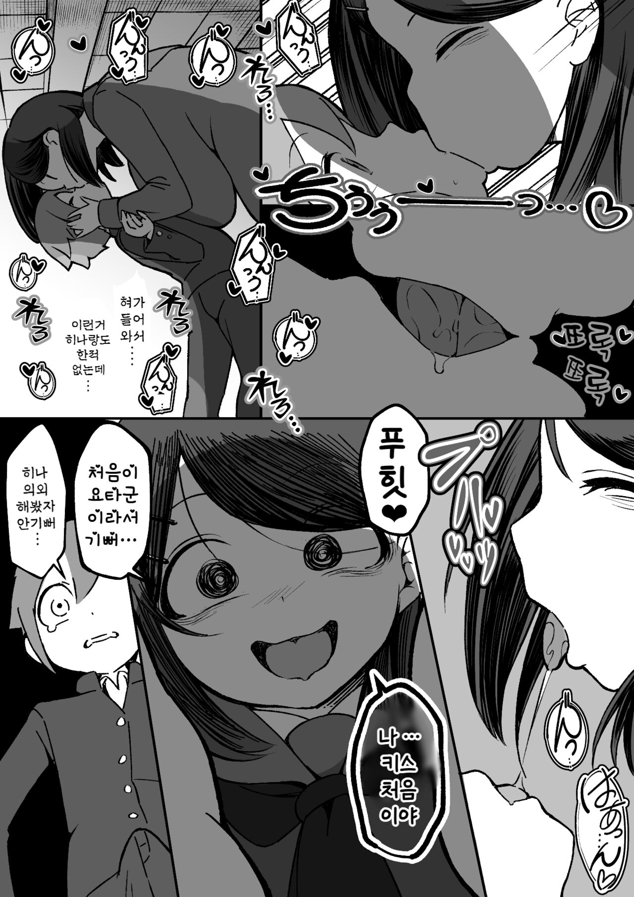 Bakunyuu InCha wa Gyaku Netoru!! | 폭유음캐는 역 NTR한다!! page 11 full