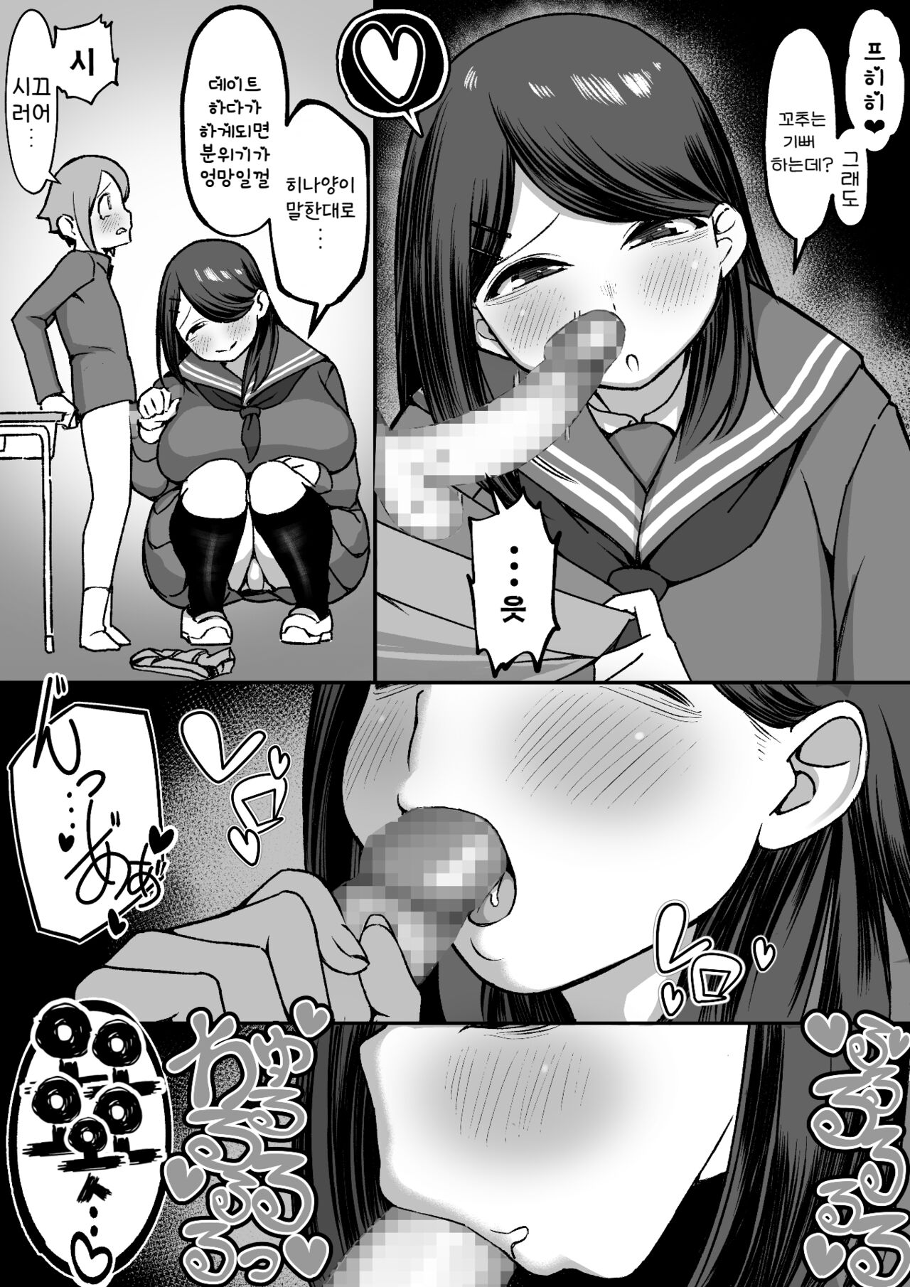 Bakunyuu InCha wa Gyaku Netoru!! | 폭유음캐는 역 NTR한다!! page 12 full